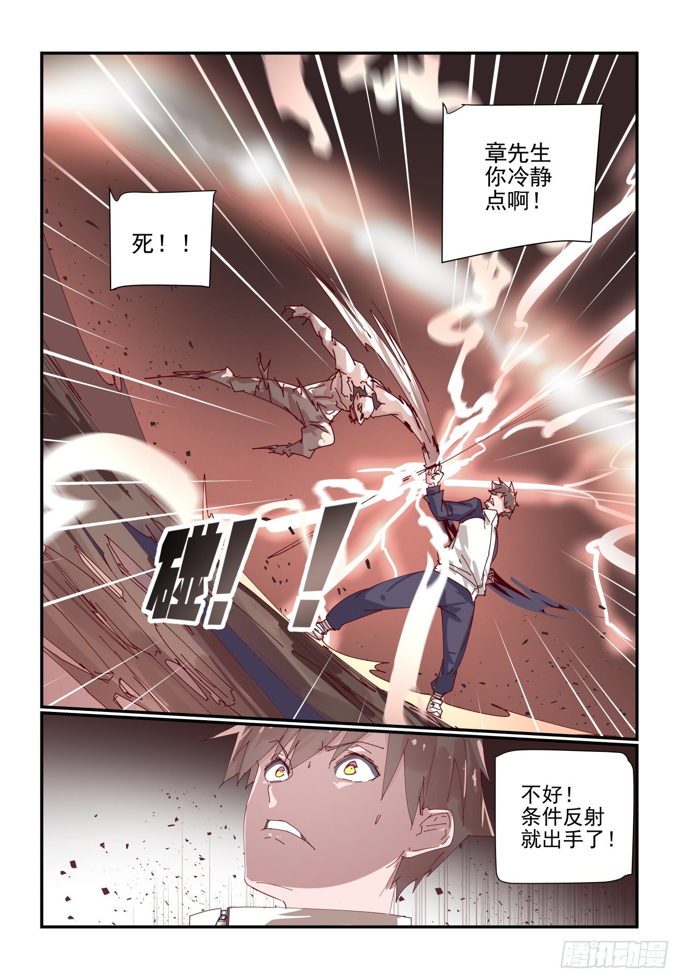 《我只想好好学习》001 江湖大佬不好当 第6页