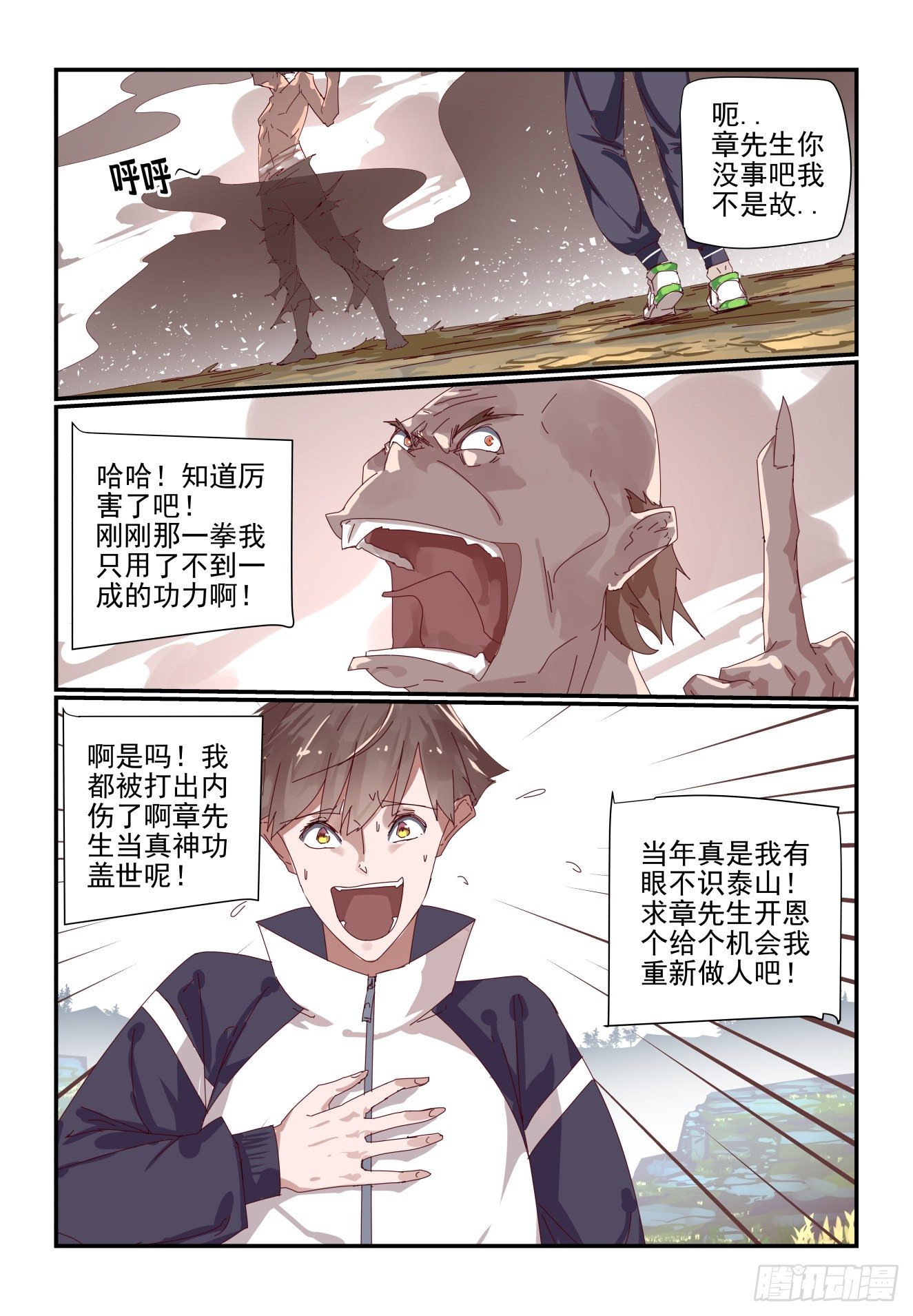 《我只想好好学习》001 江湖大佬不好当 第7页