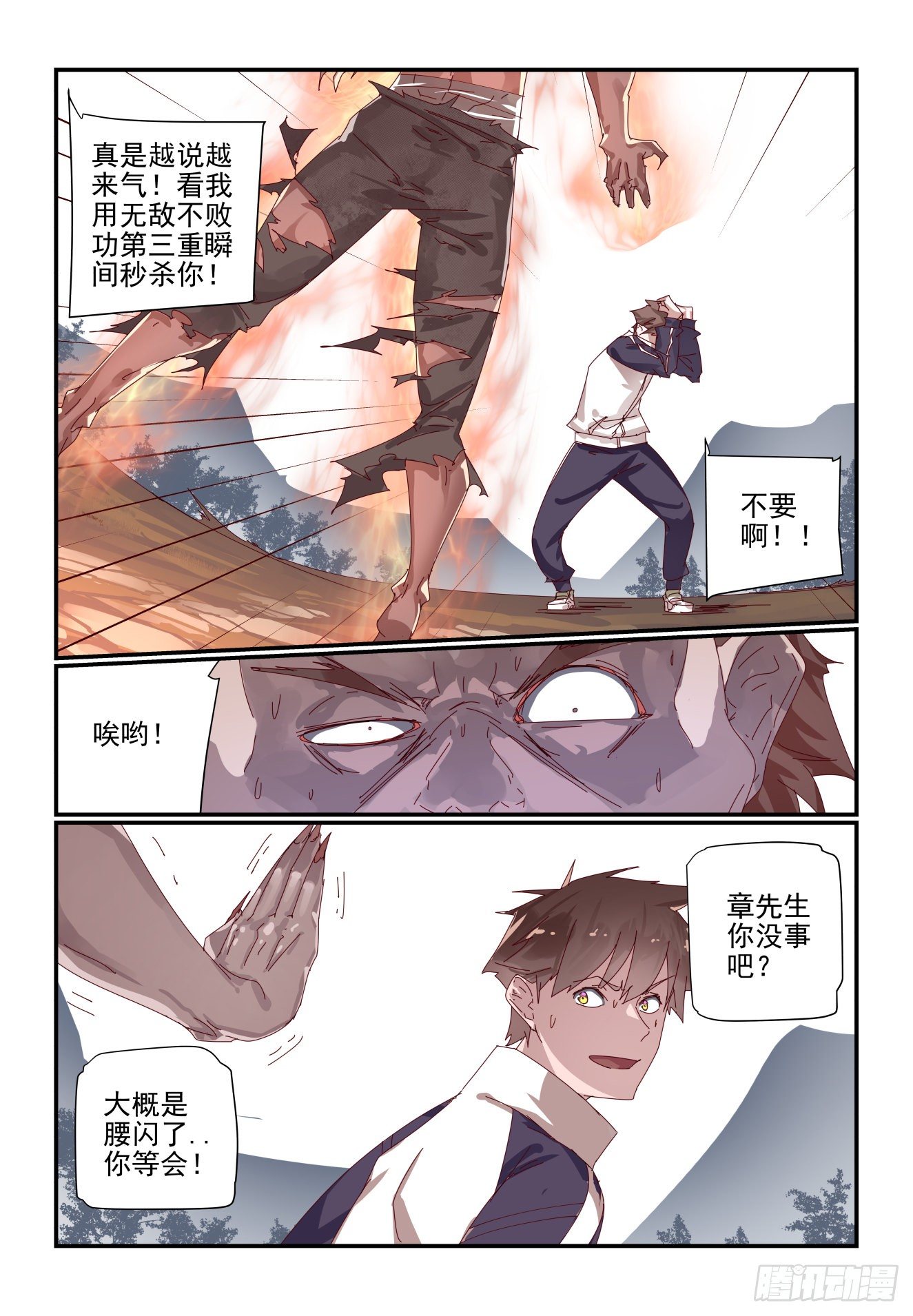 《我只想好好学习》001 江湖大佬不好当 第9页
