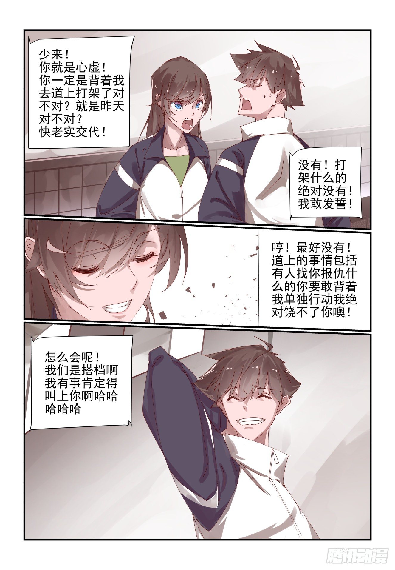 《我只想好好学习》003 我是这么人畜无害 第10页