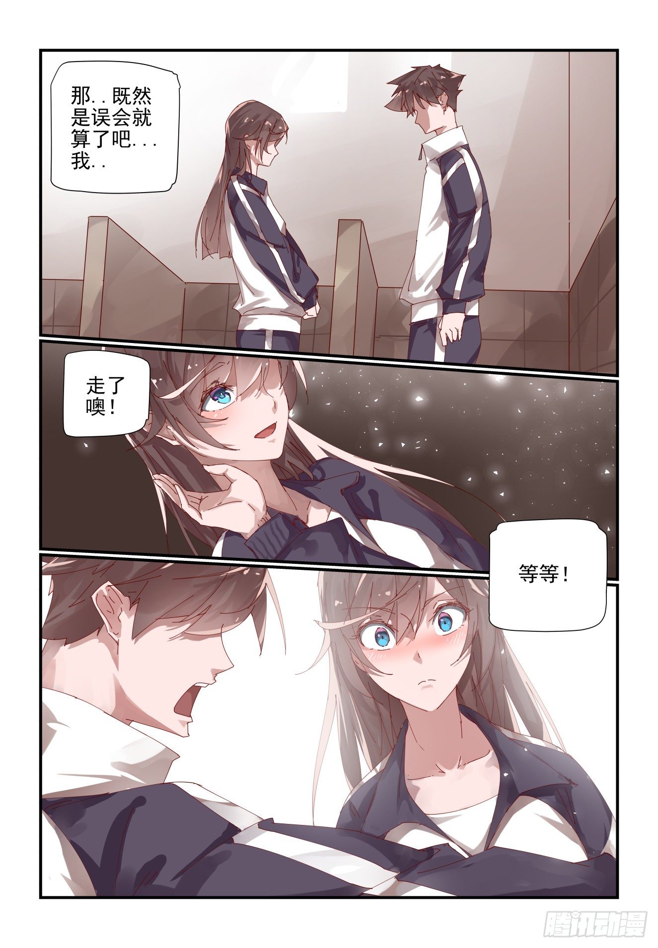 《我只想好好学习》003 我是这么人畜无害 第11页
