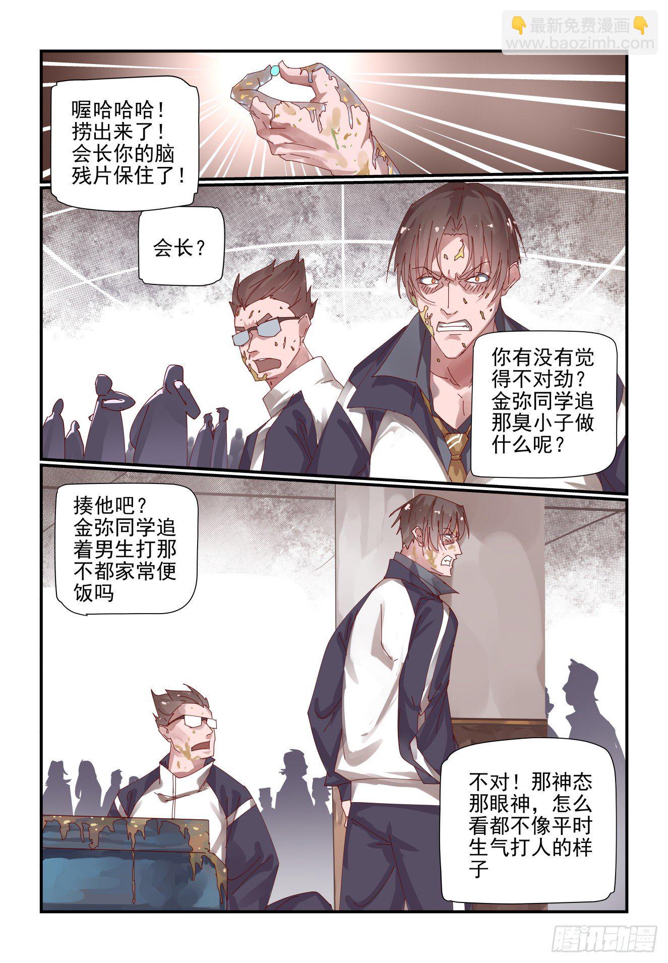 《我只想好好学习》003 我是这么人畜无害 第12页