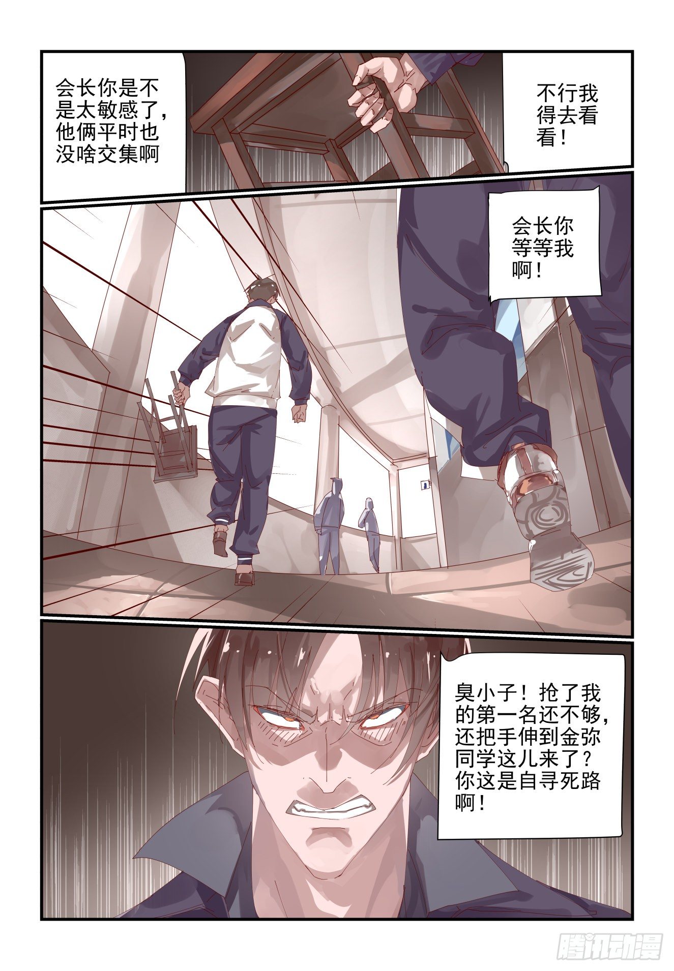 《我只想好好学习》003 我是这么人畜无害 第13页