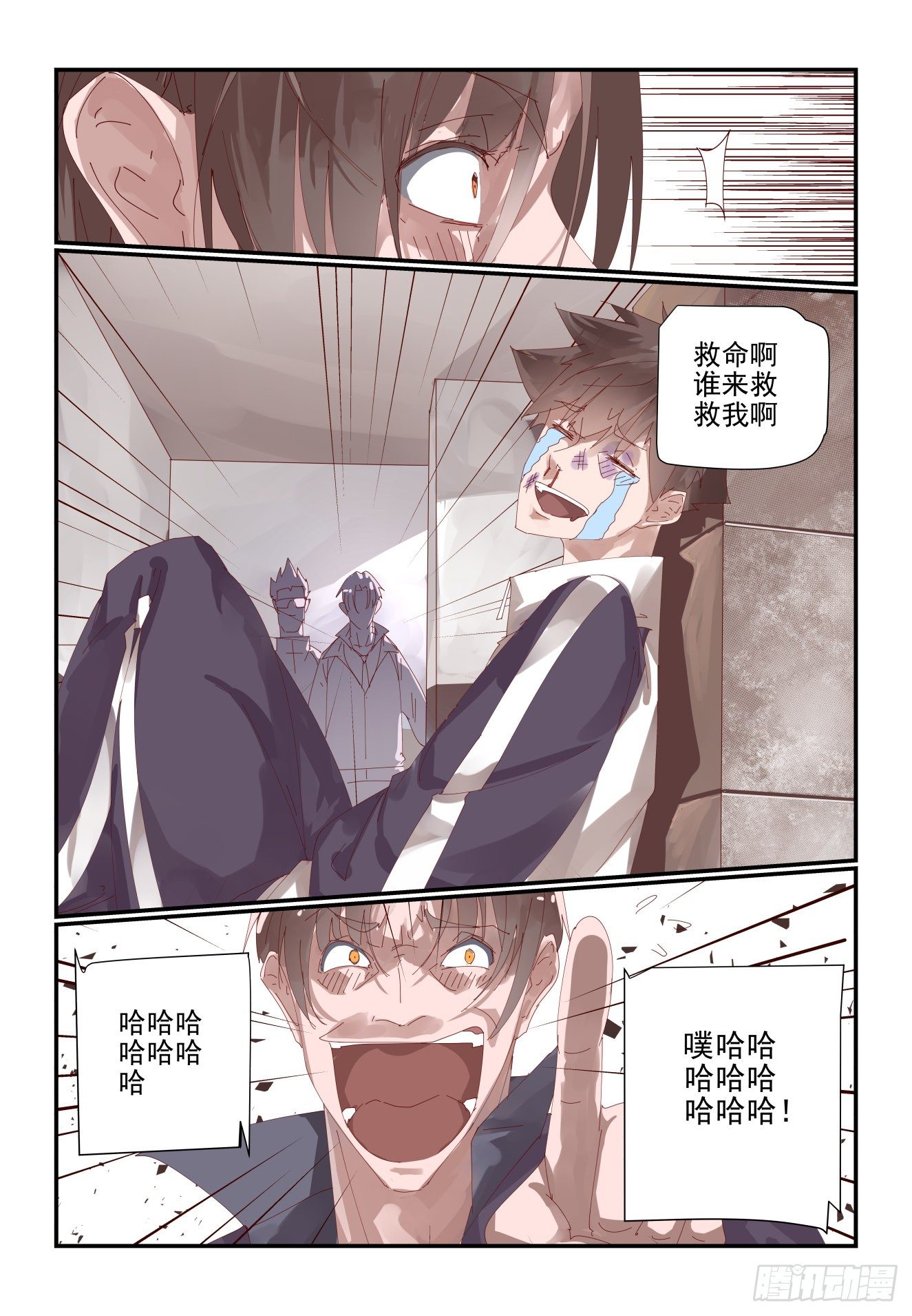《我只想好好学习》003 我是这么人畜无害 第14页