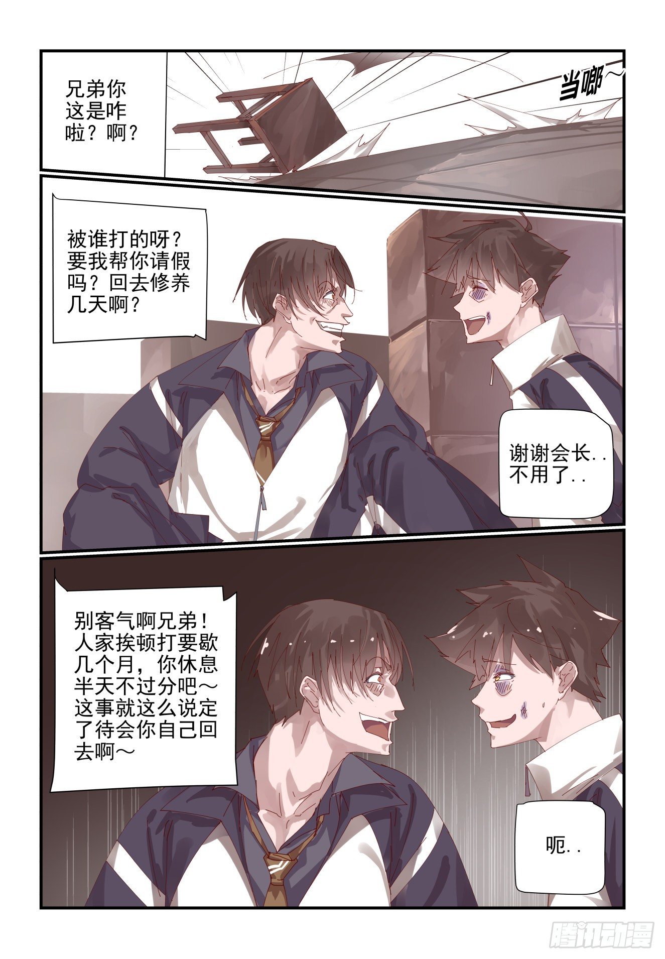 《我只想好好学习》003 我是这么人畜无害 第15页