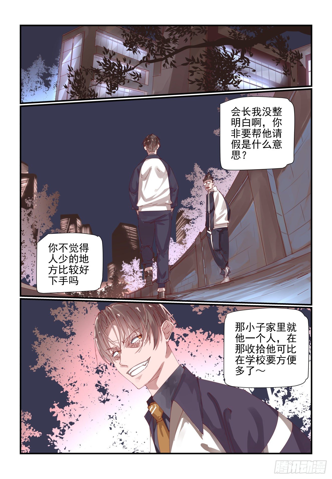 《我只想好好学习》003 我是这么人畜无害 第16页