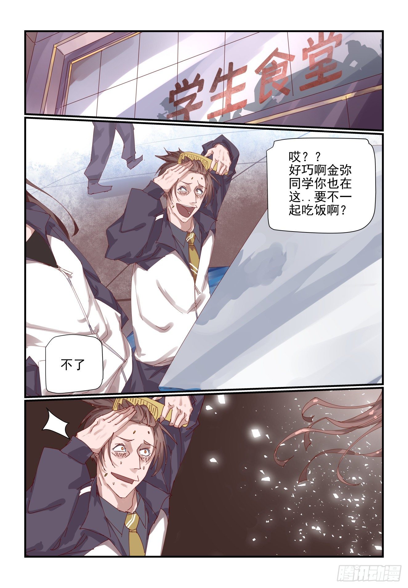 《我只想好好学习》003 我是这么人畜无害 第1页