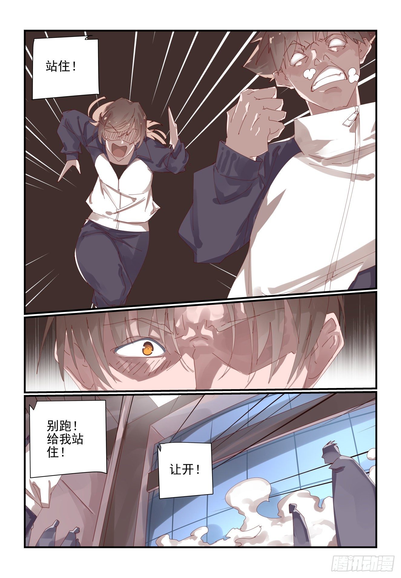 《我只想好好学习》003 我是这么人畜无害 第3页