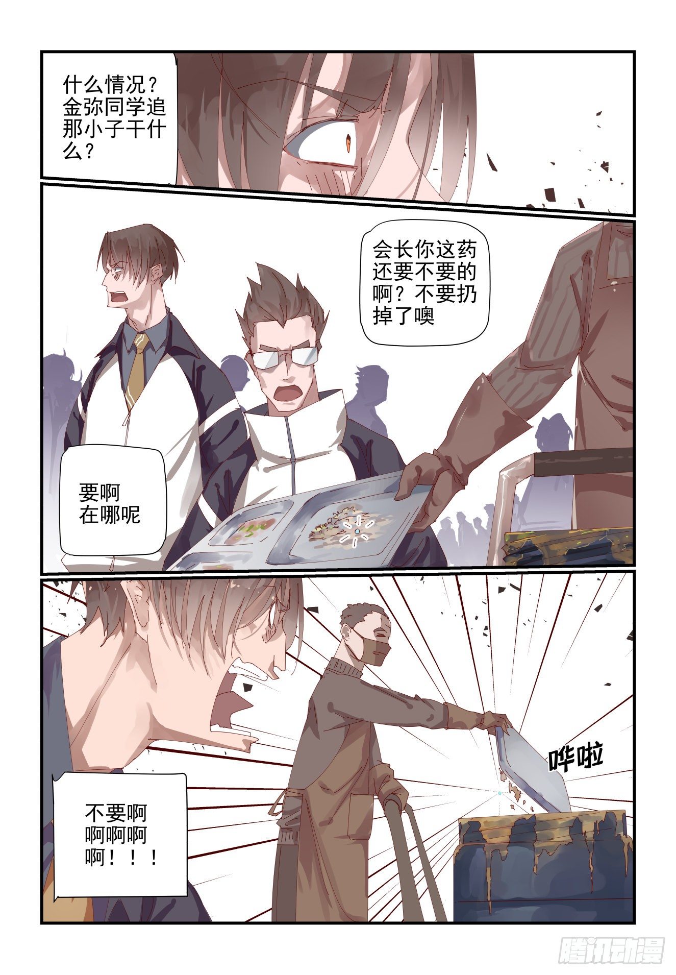 《我只想好好学习》003 我是这么人畜无害 第4页