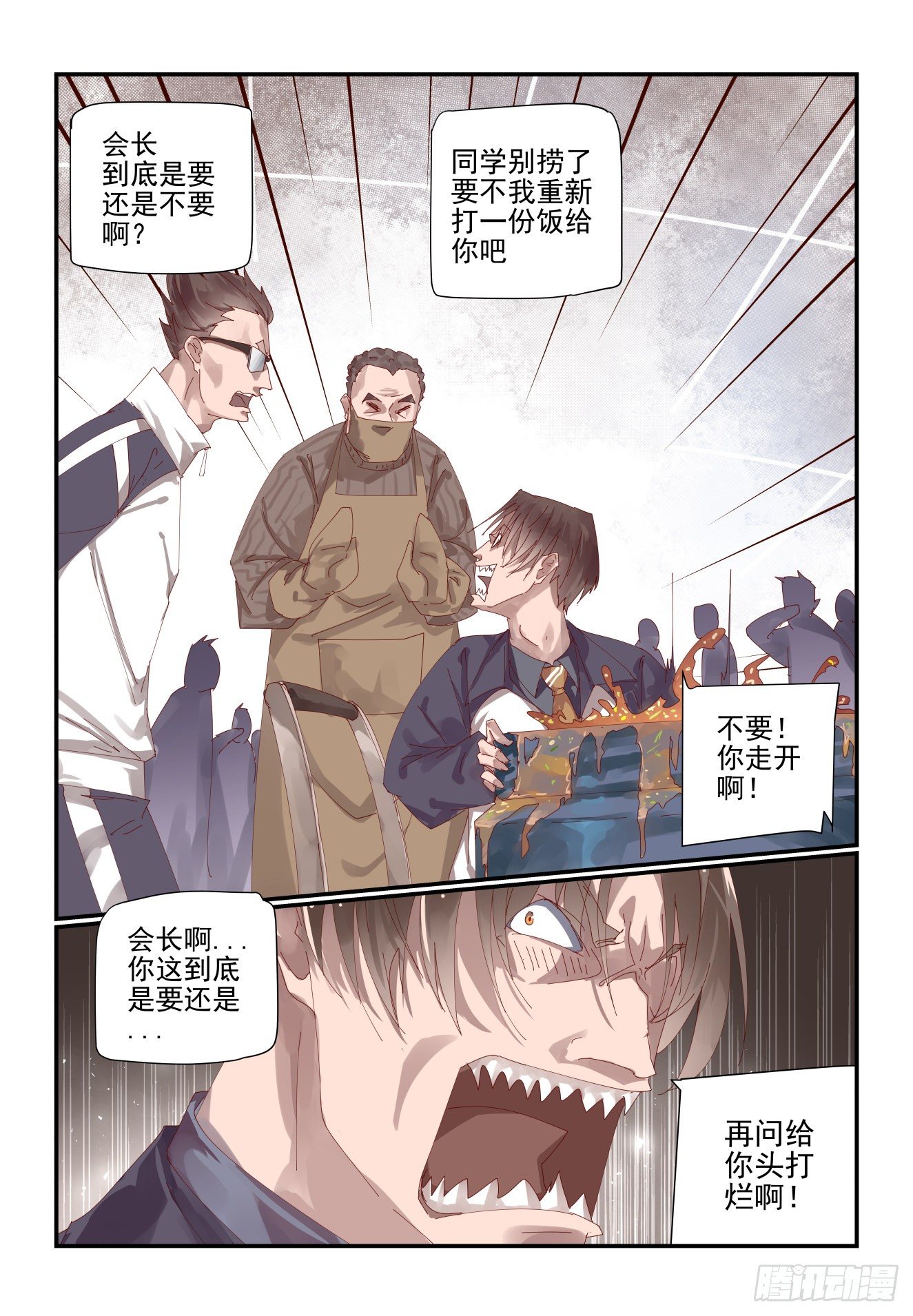 《我只想好好学习》003 我是这么人畜无害 第5页