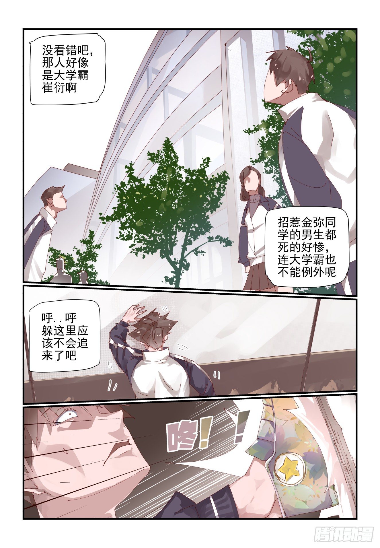 《我只想好好学习》003 我是这么人畜无害 第6页