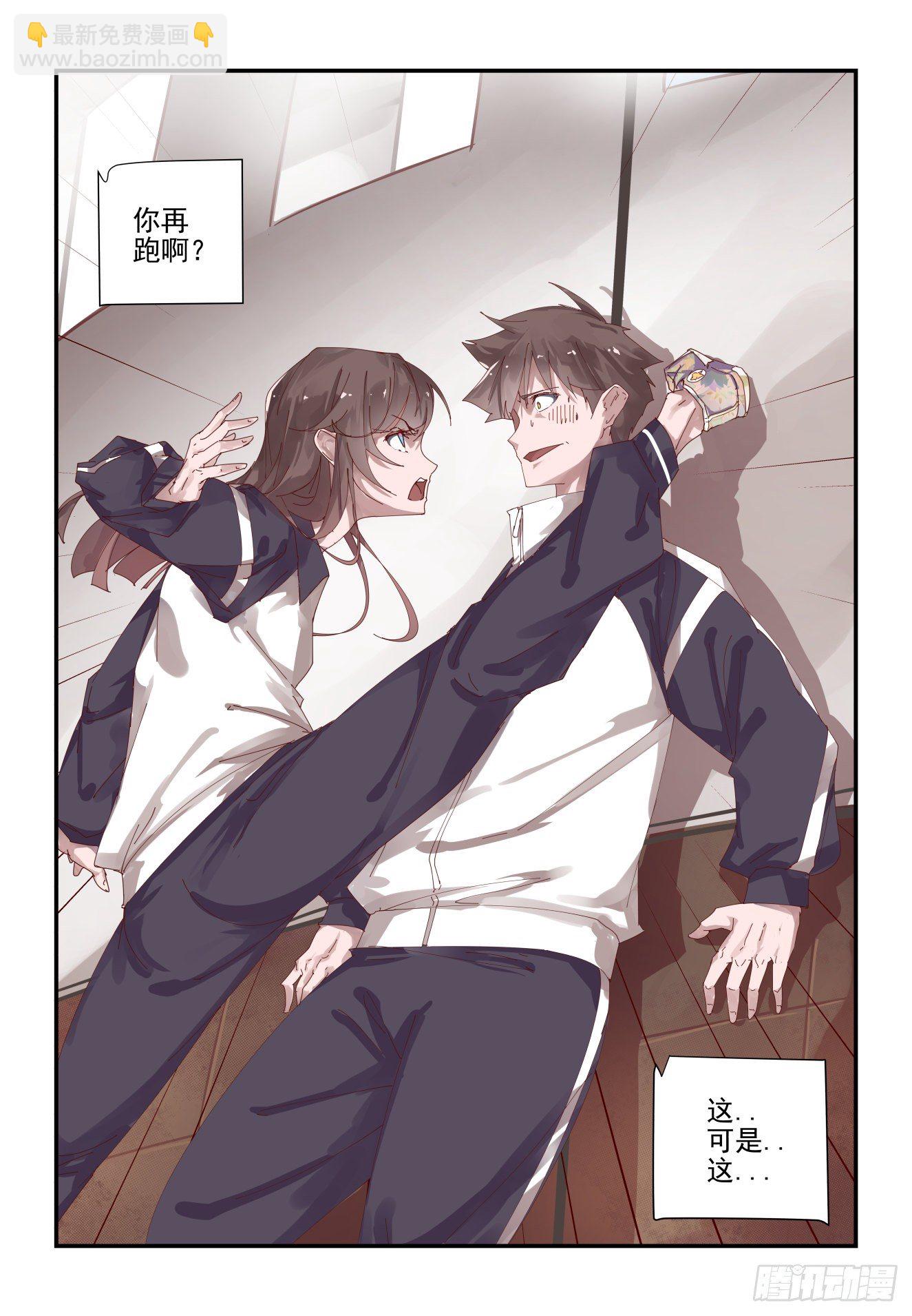 《我只想好好学习》003 我是这么人畜无害 第7页