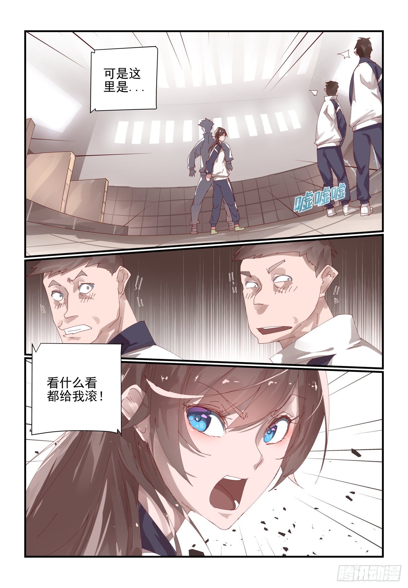 《我只想好好学习》003 我是这么人畜无害 第8页