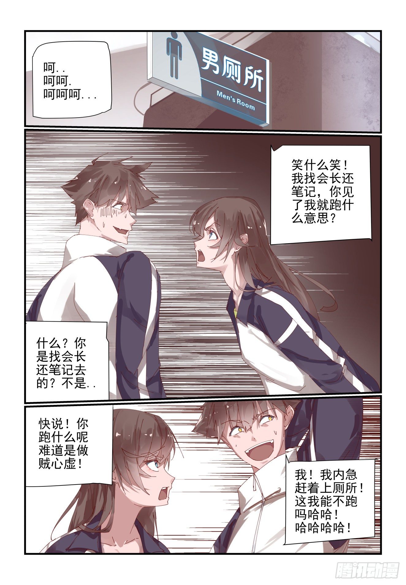 《我只想好好学习》003 我是这么人畜无害 第9页