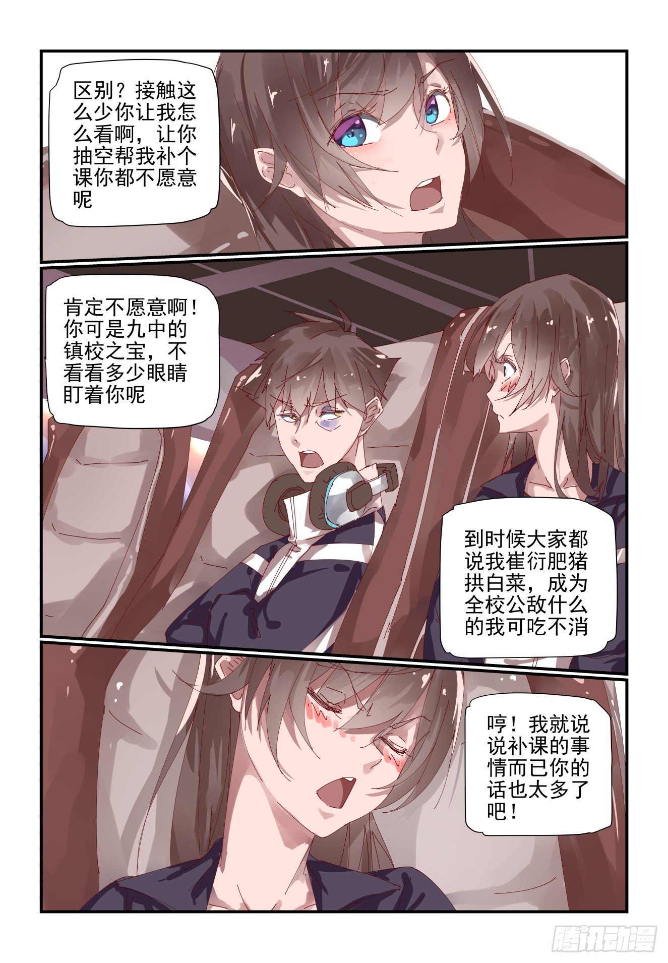 《我只想好好学习》004 不会有人想害我吧 第11页
