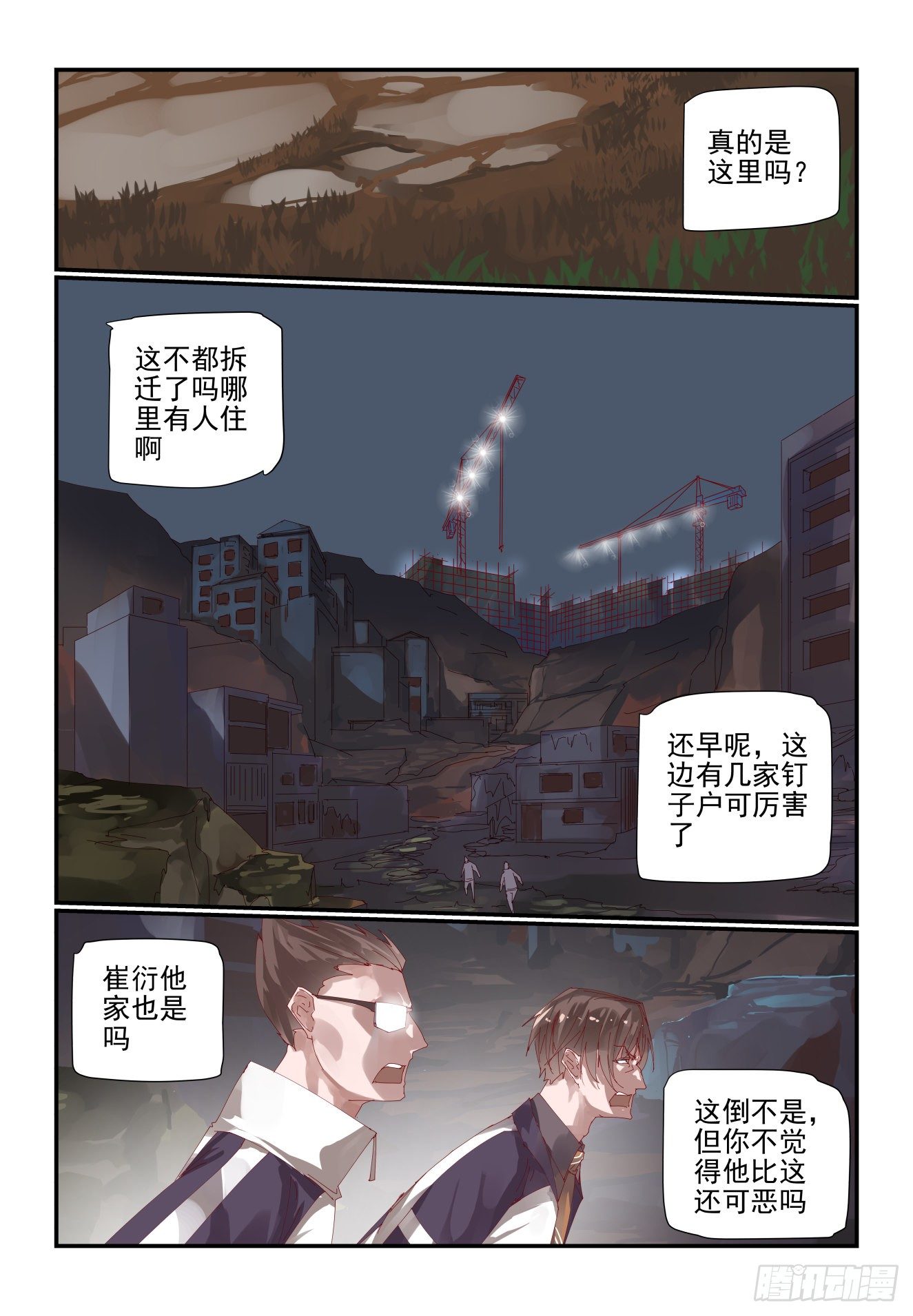 《我只想好好学习》004 不会有人想害我吧 第1页