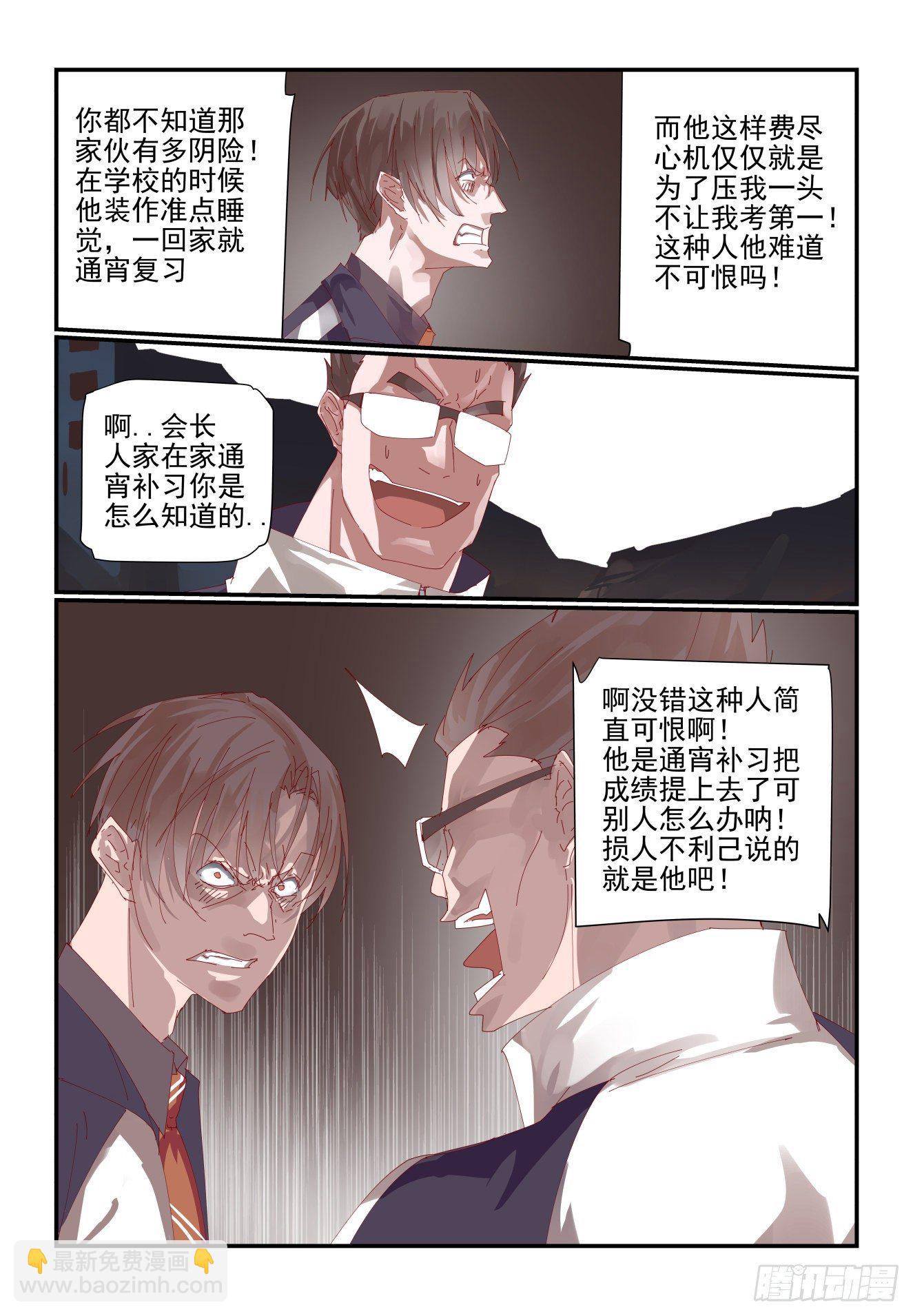 《我只想好好学习》004 不会有人想害我吧 第2页