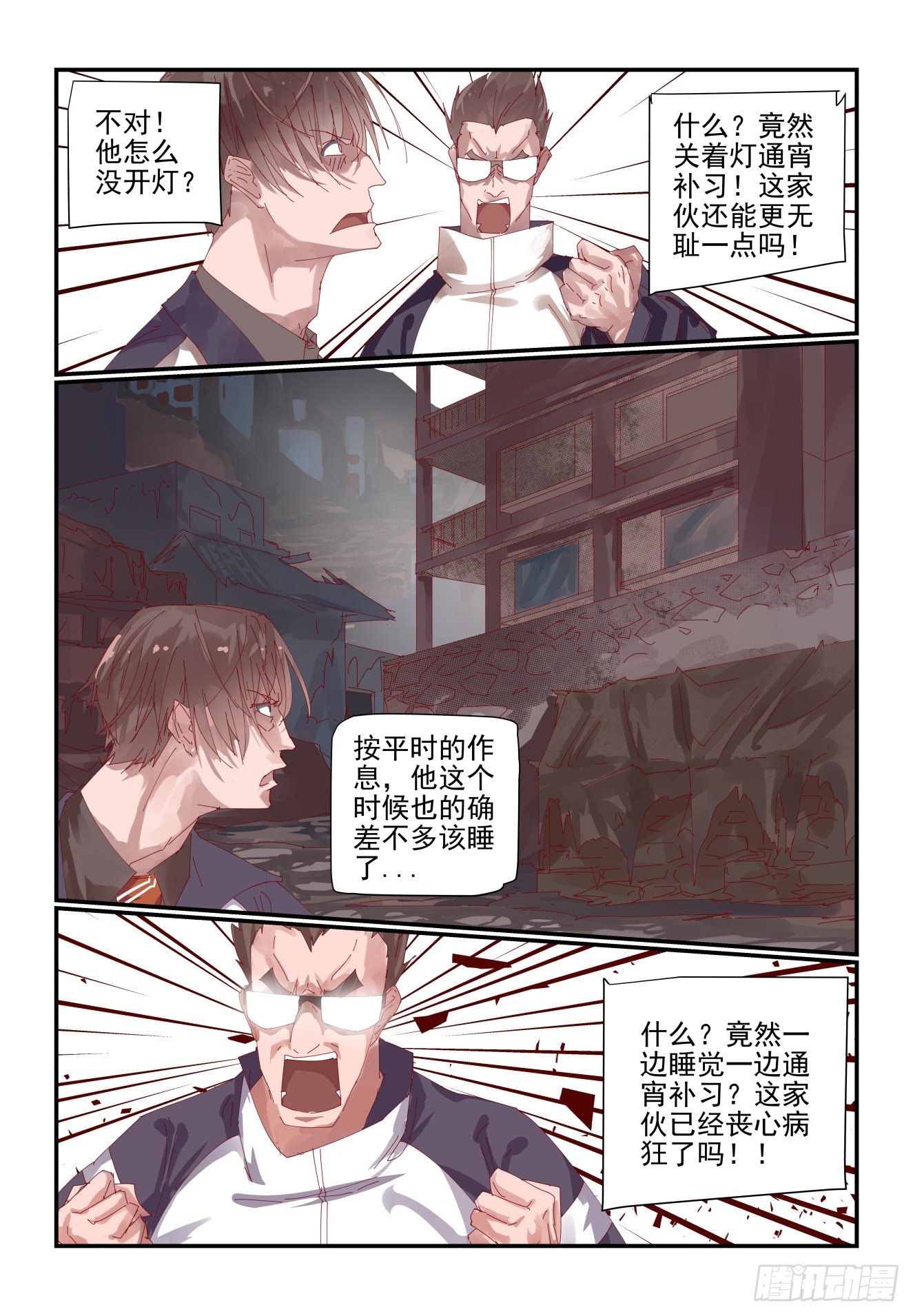 《我只想好好学习》004 不会有人想害我吧 第3页