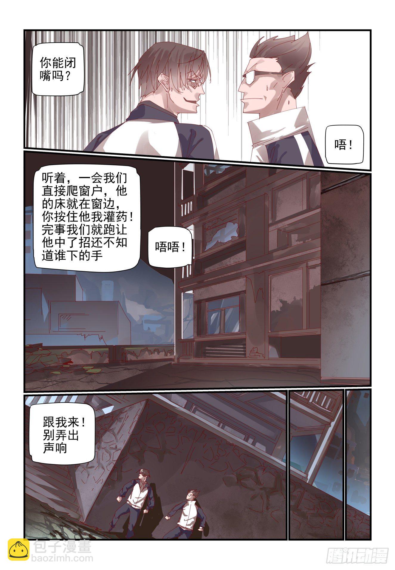 《我只想好好学习》004 不会有人想害我吧 第4页