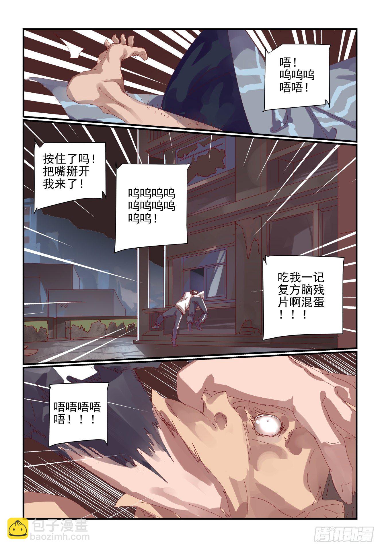 《我只想好好学习》004 不会有人想害我吧 第6页