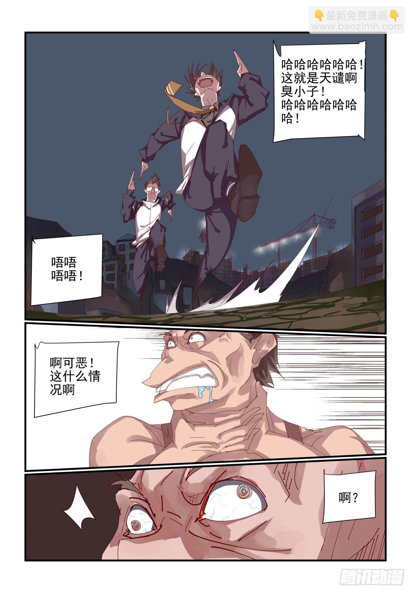 《我只想好好学习》004 不会有人想害我吧 第7页
