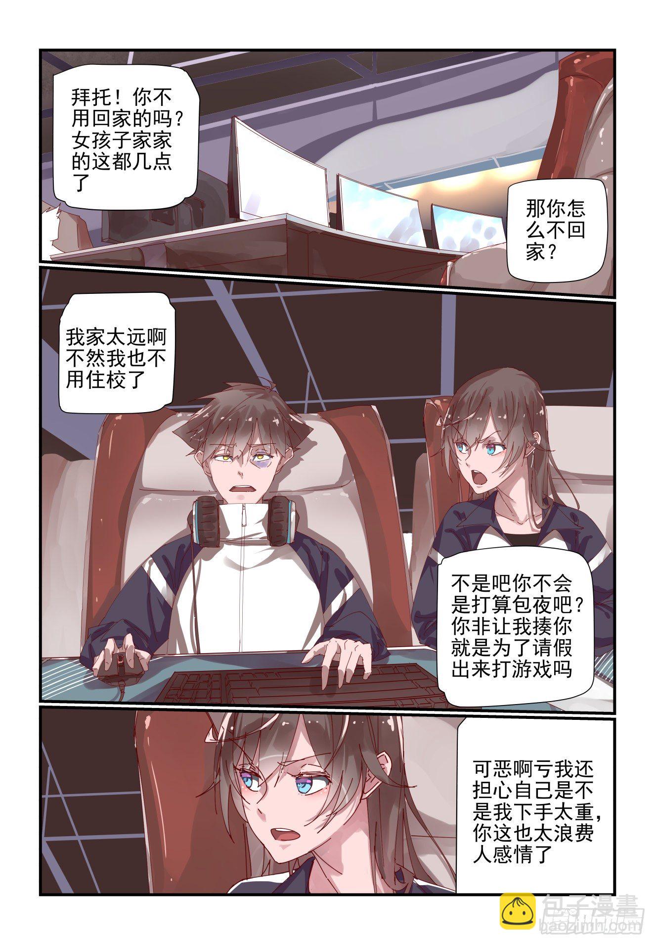 《我只想好好学习》004 不会有人想害我吧 第9页