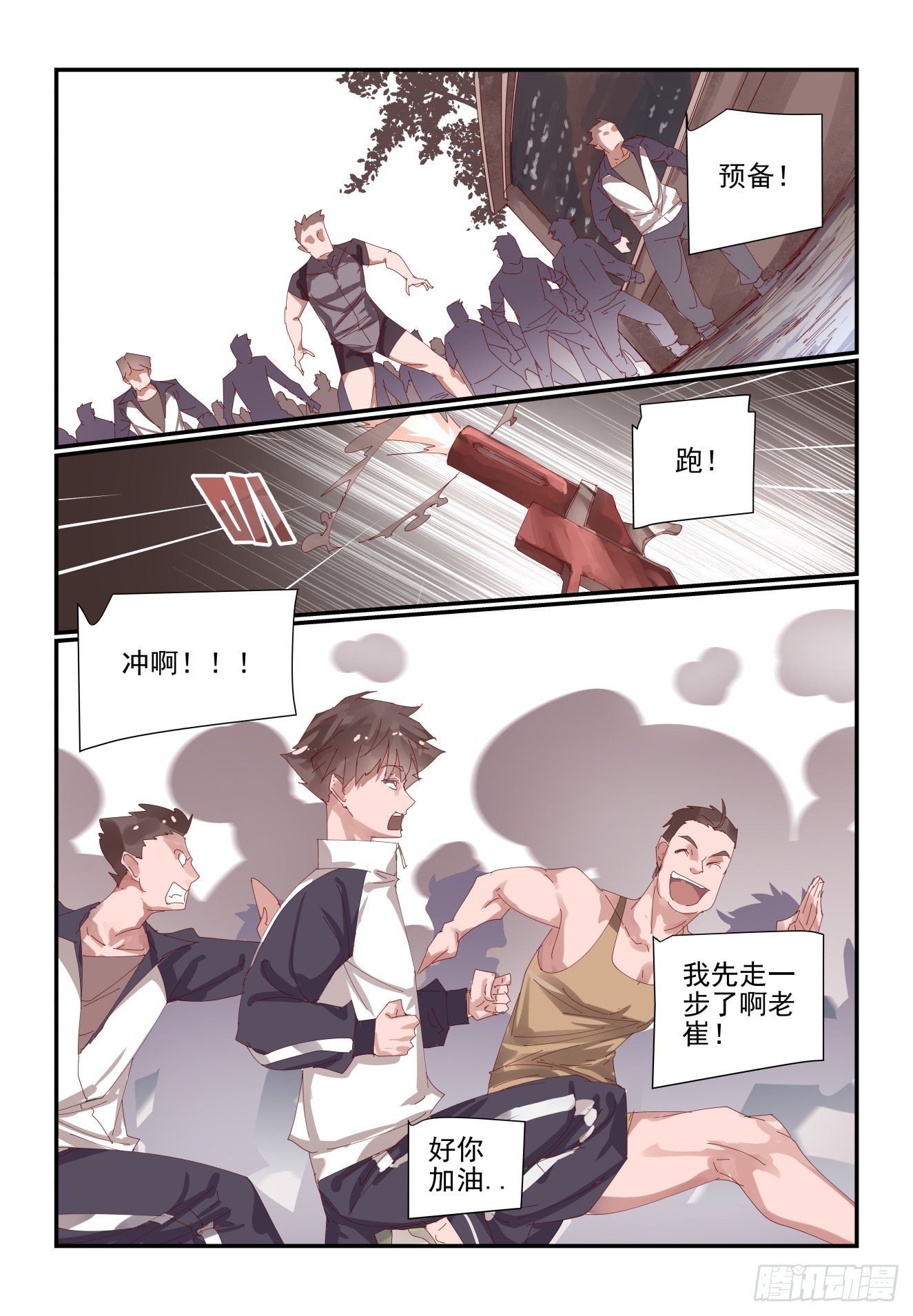 《我只想好好学习》006 既然来都来了 第10页