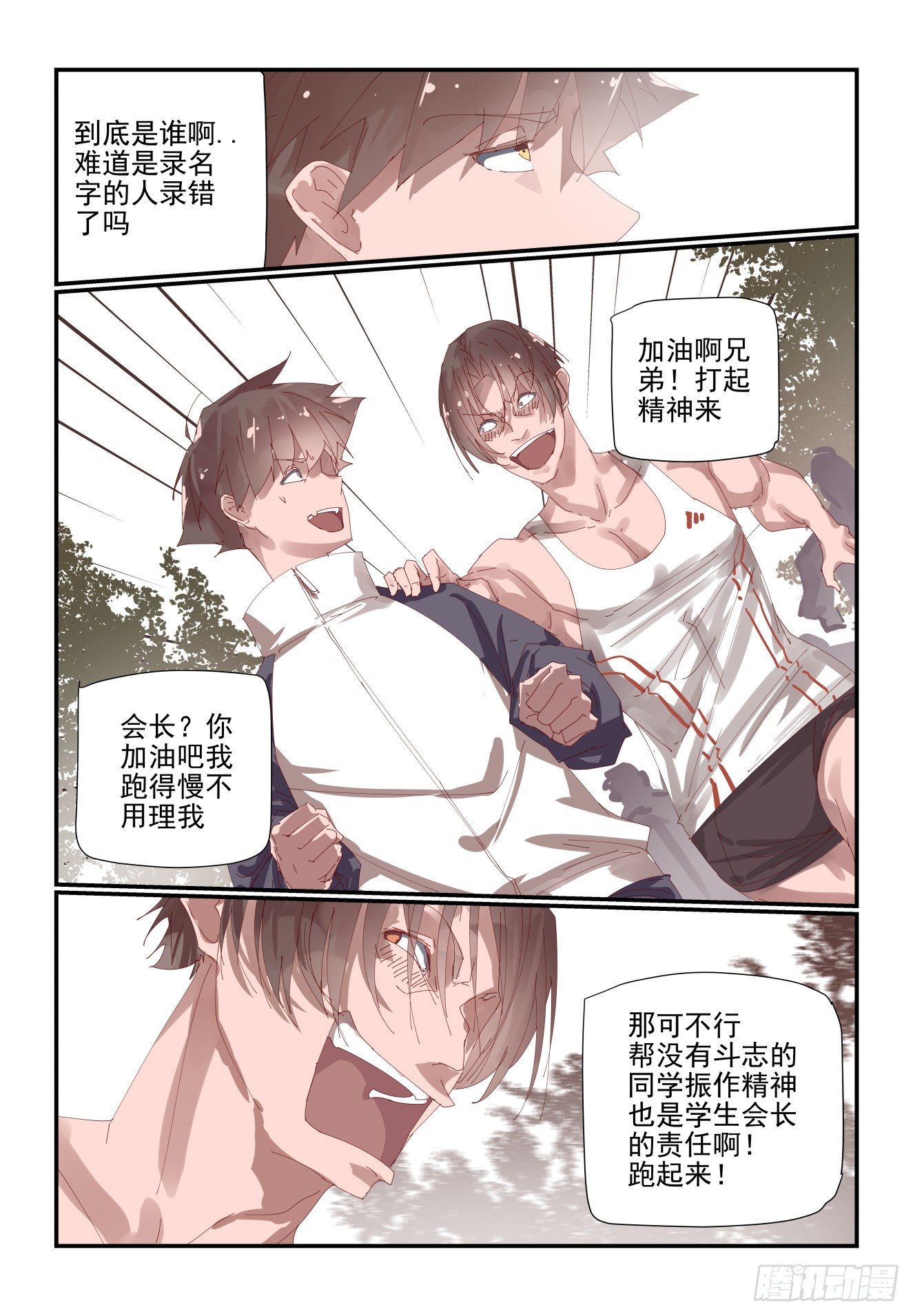 《我只想好好学习》006 既然来都来了 第11页
