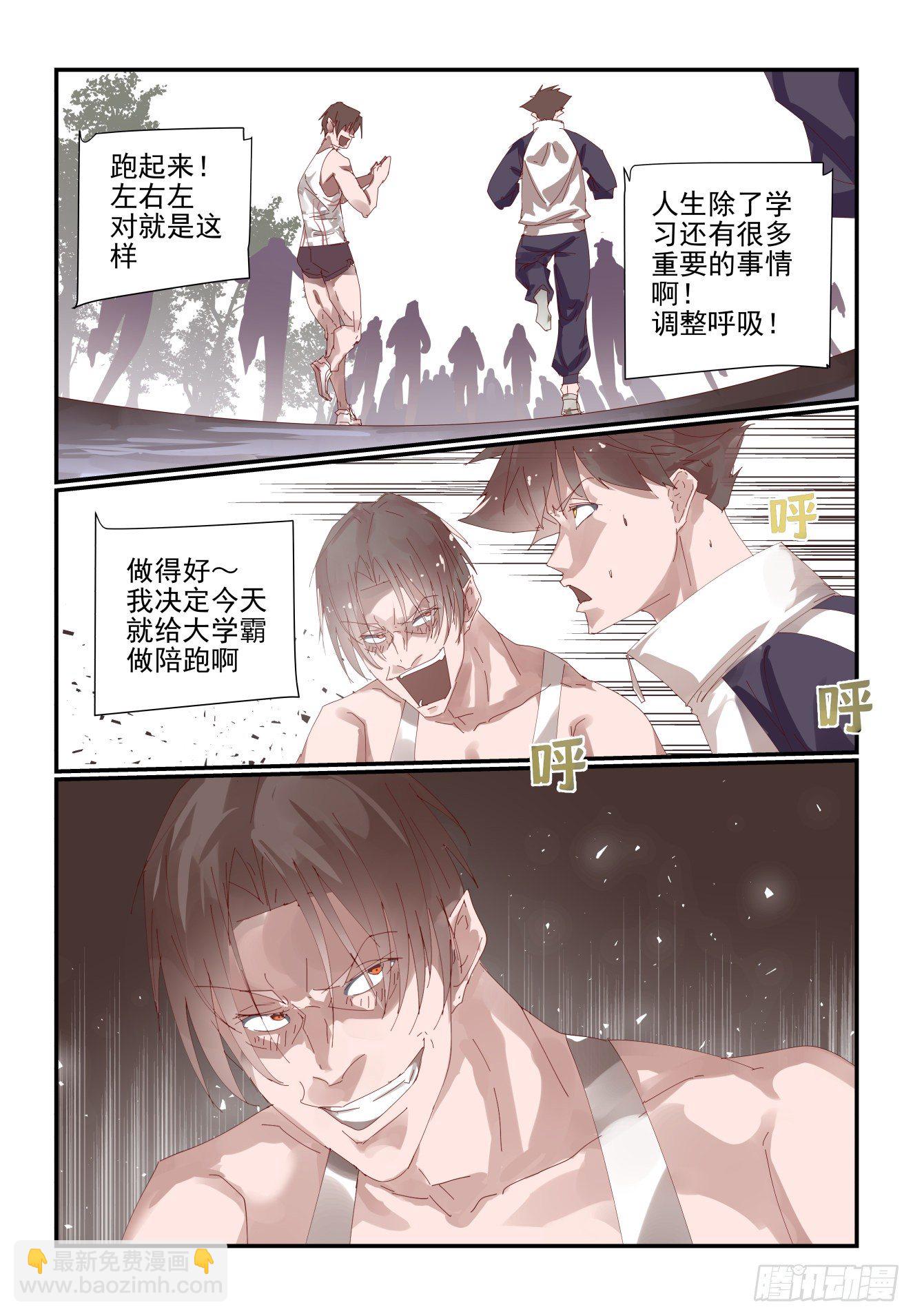 《我只想好好学习》006 既然来都来了 第12页