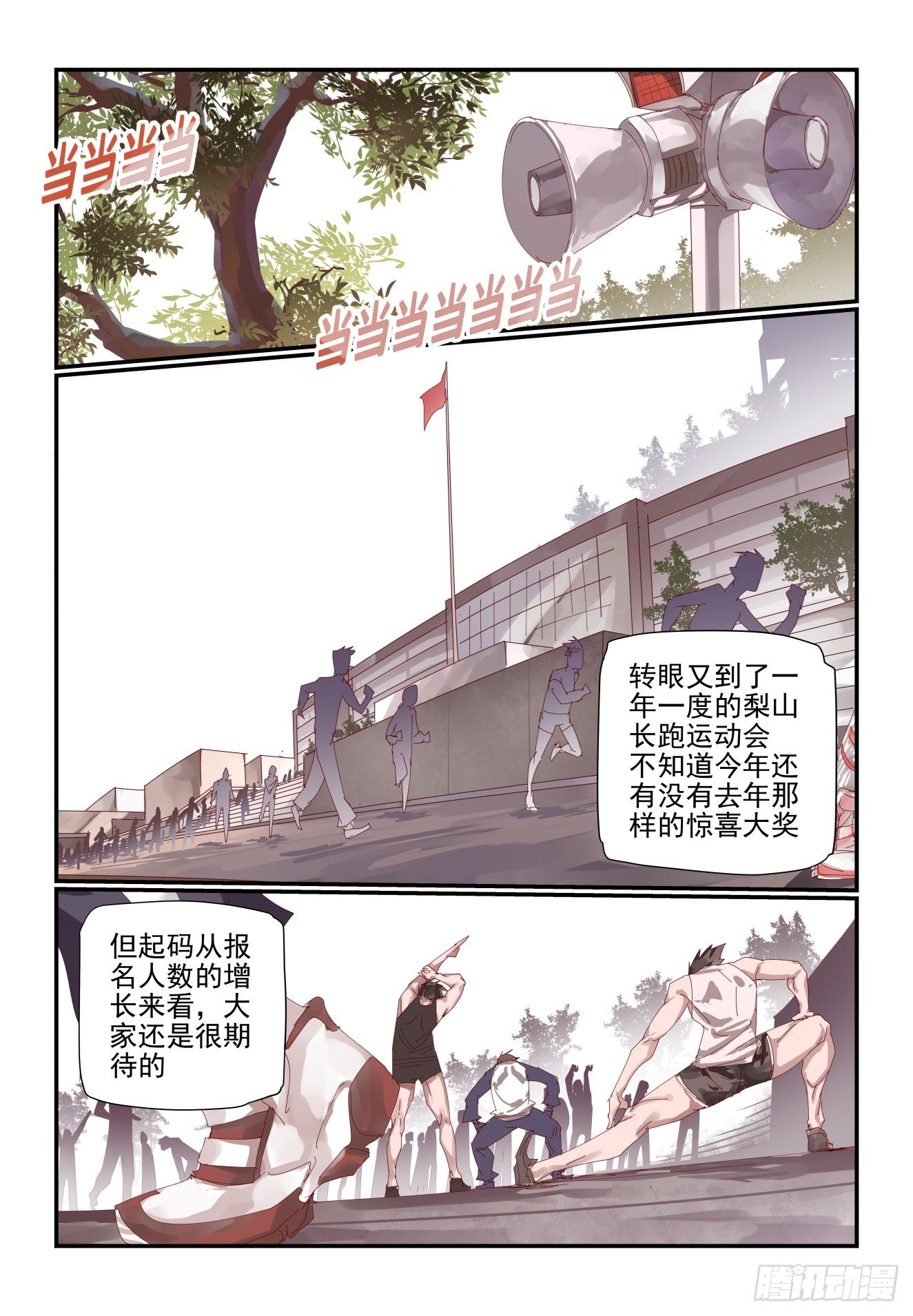 《我只想好好学习》006 既然来都来了 第1页