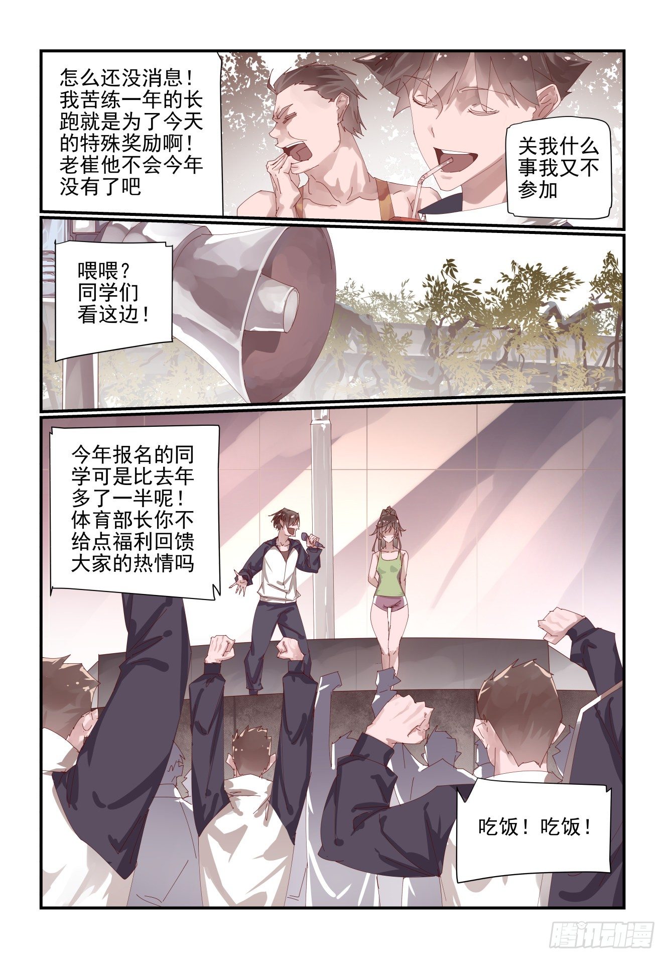 《我只想好好学习》006 既然来都来了 第2页