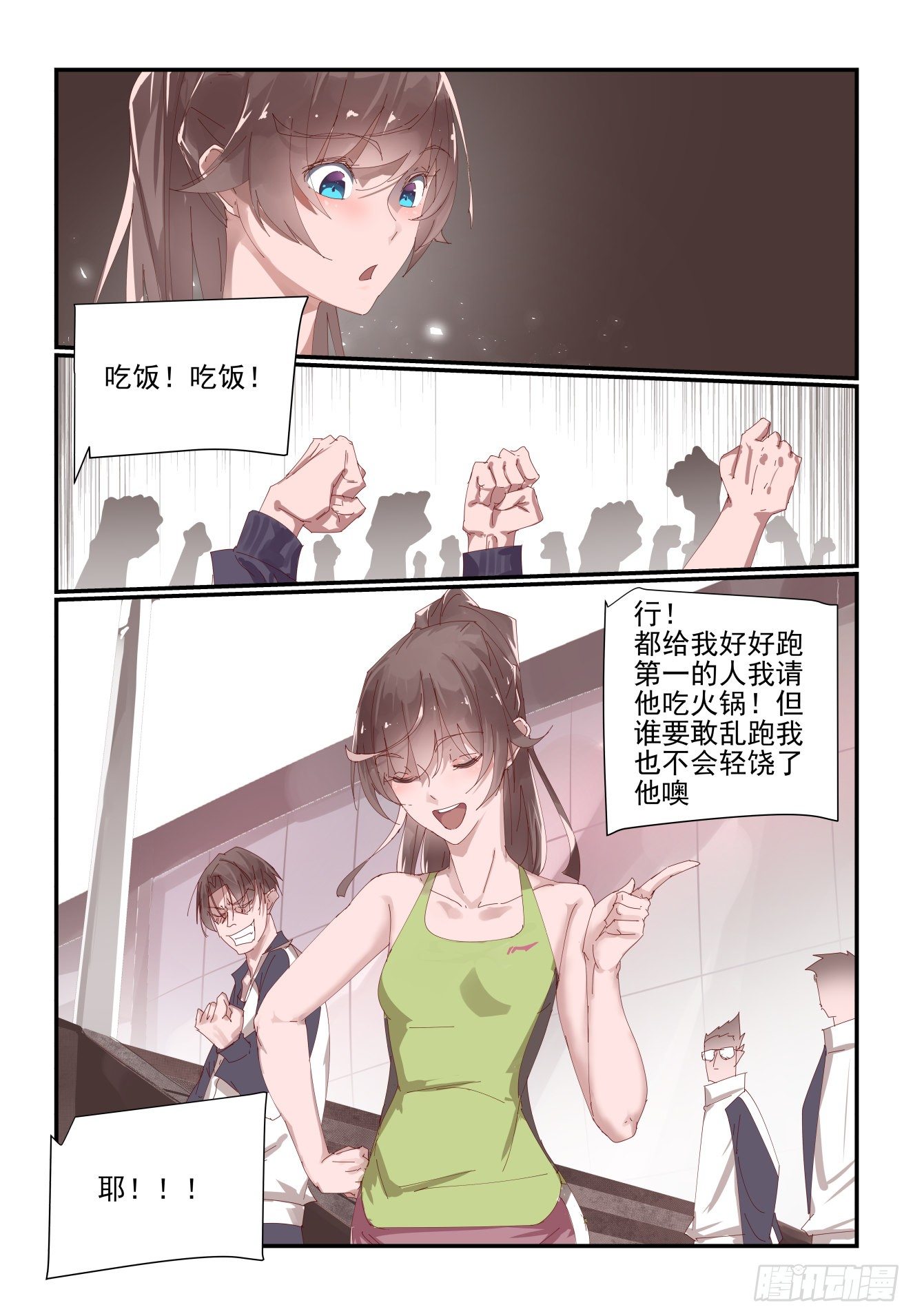 《我只想好好学习》006 既然来都来了 第3页