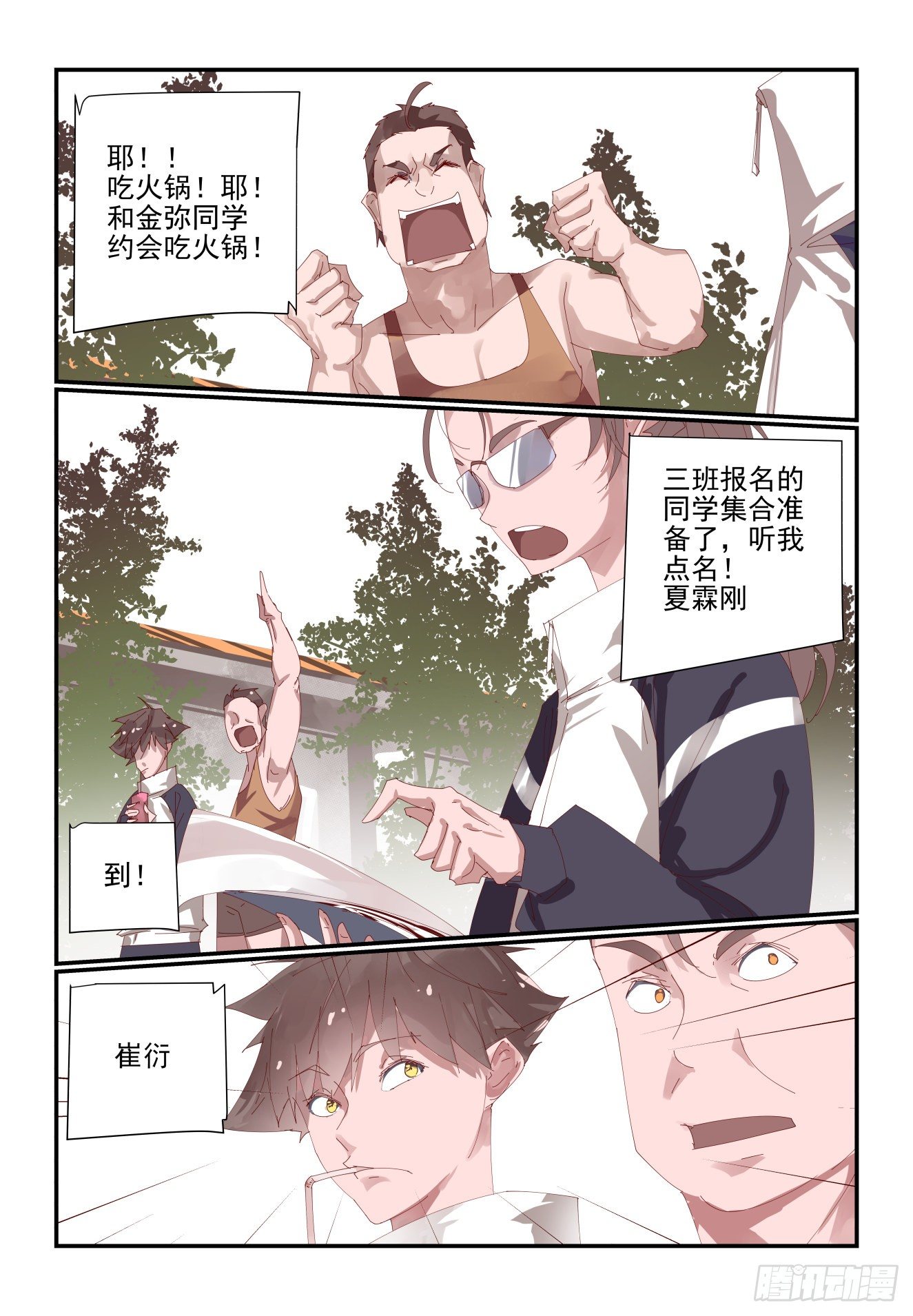 《我只想好好学习》006 既然来都来了 第4页