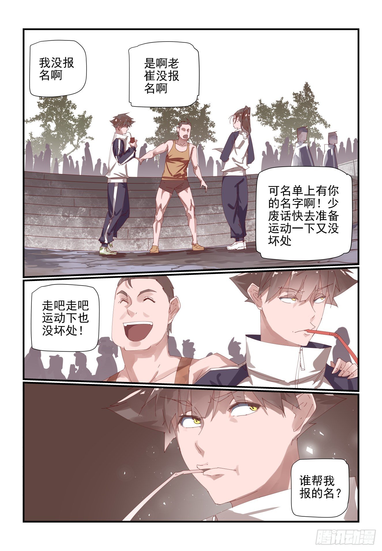《我只想好好学习》006 既然来都来了 第5页
