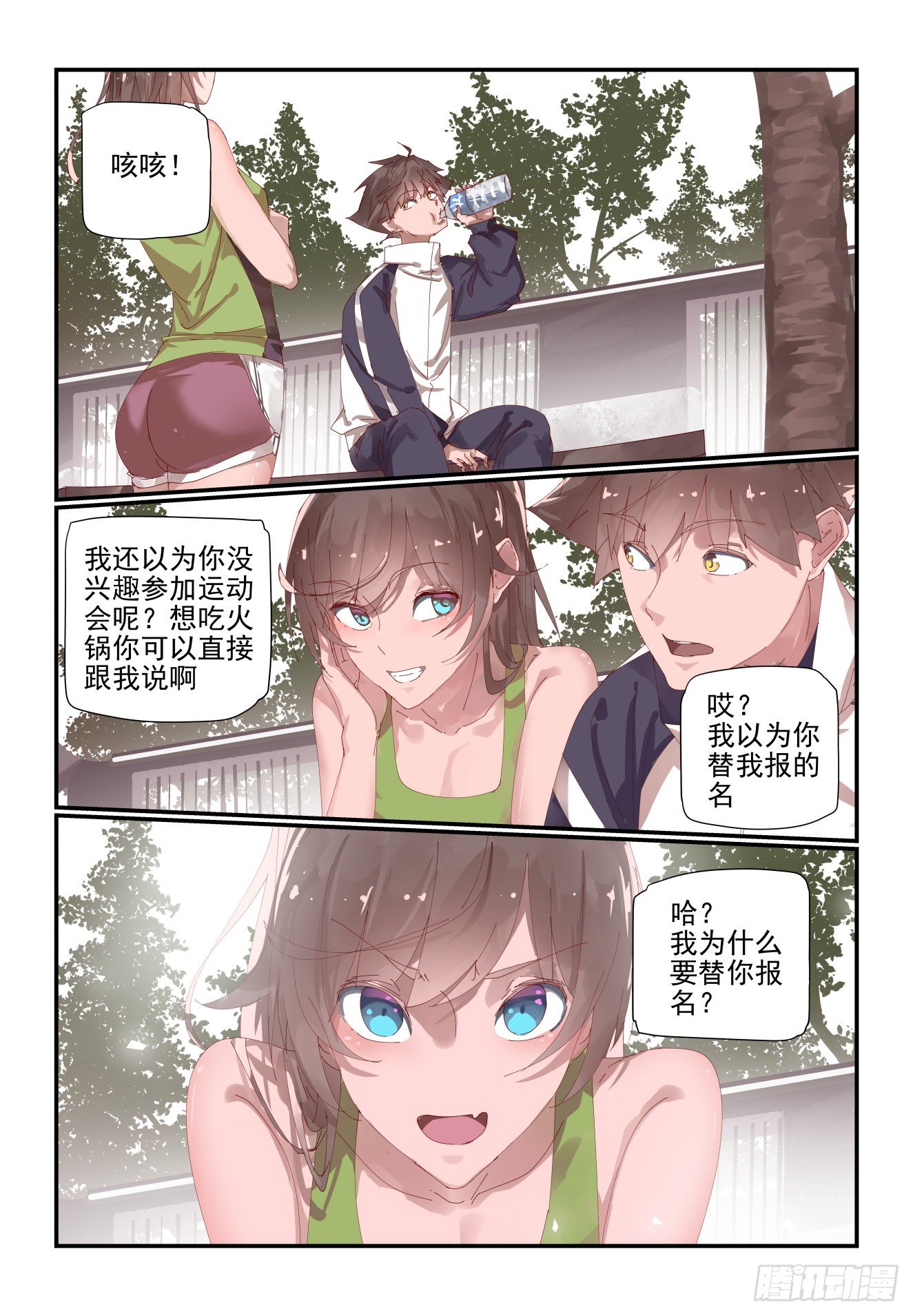 《我只想好好学习》006 既然来都来了 第7页