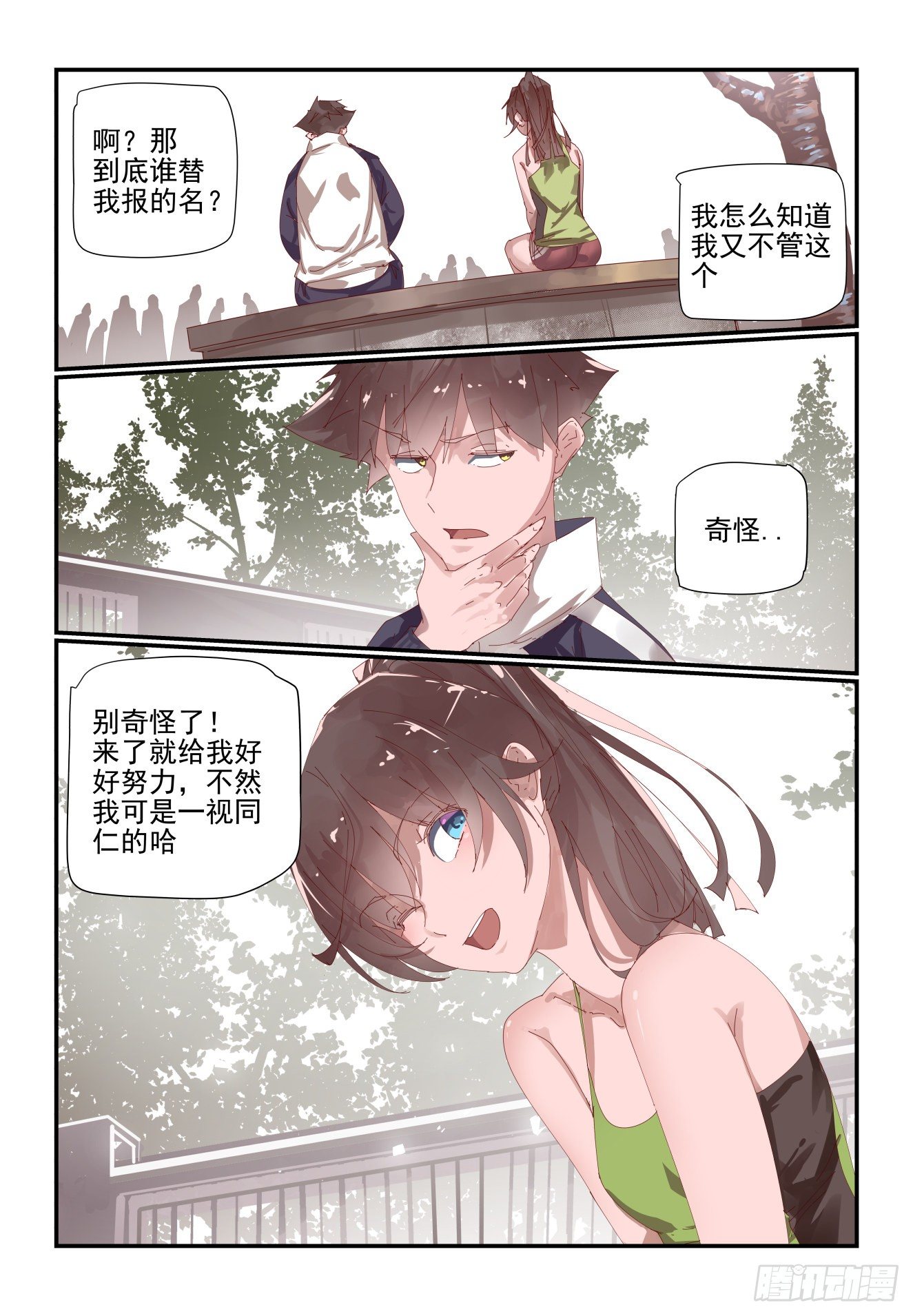 《我只想好好学习》006 既然来都来了 第8页