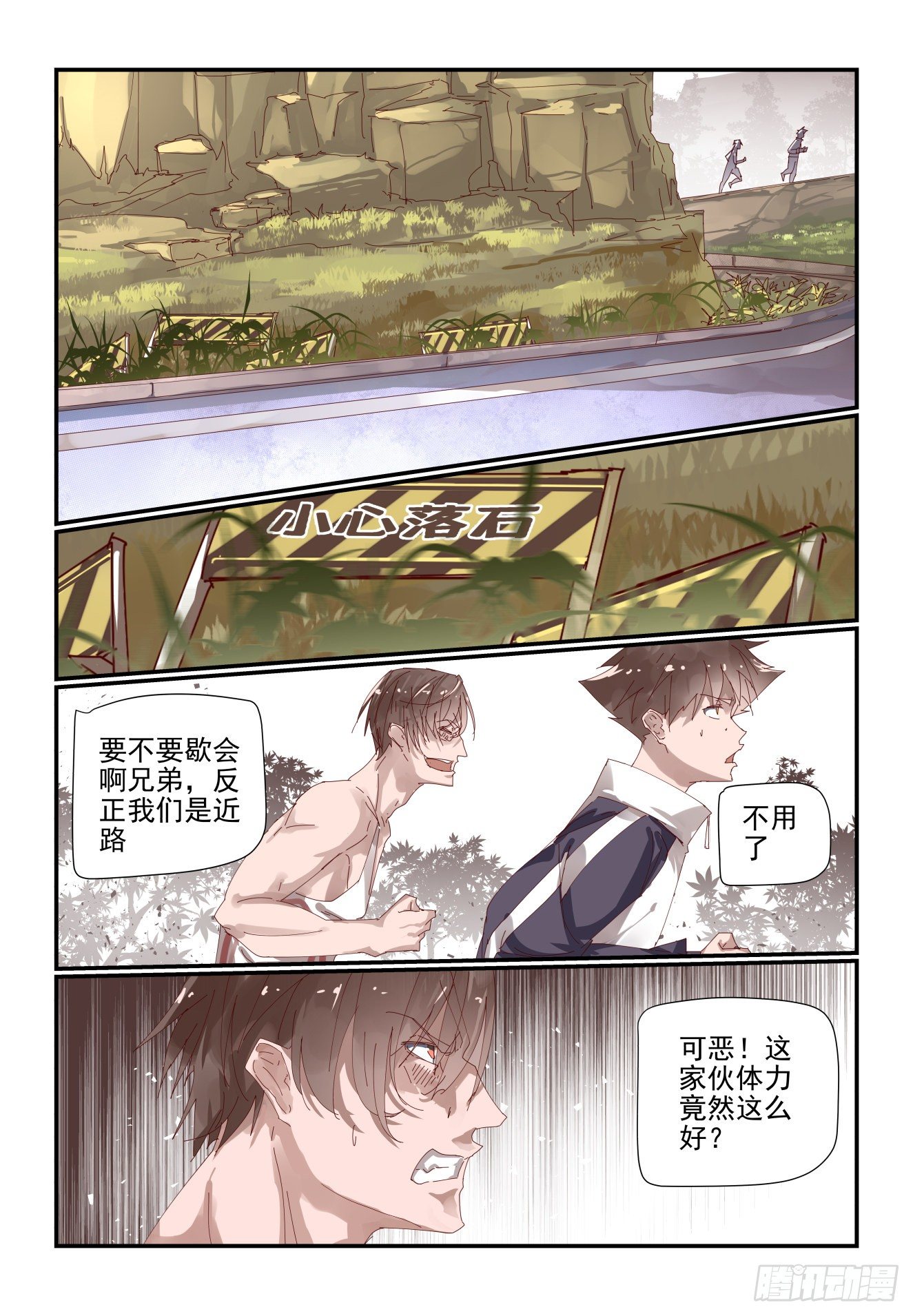 《我只想好好学习》007 今天一定要报仇 第2页
