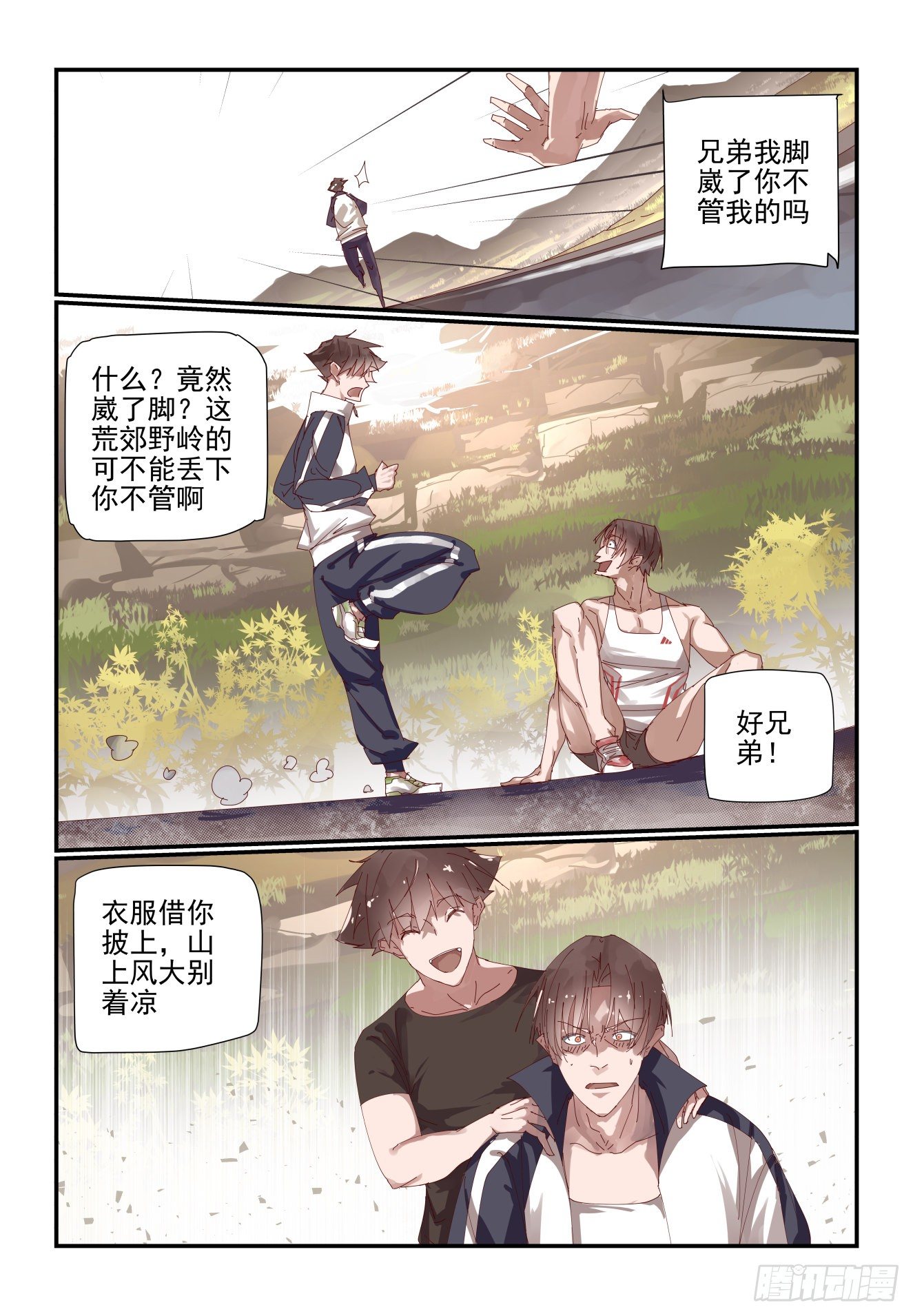 《我只想好好学习》007 今天一定要报仇 第4页