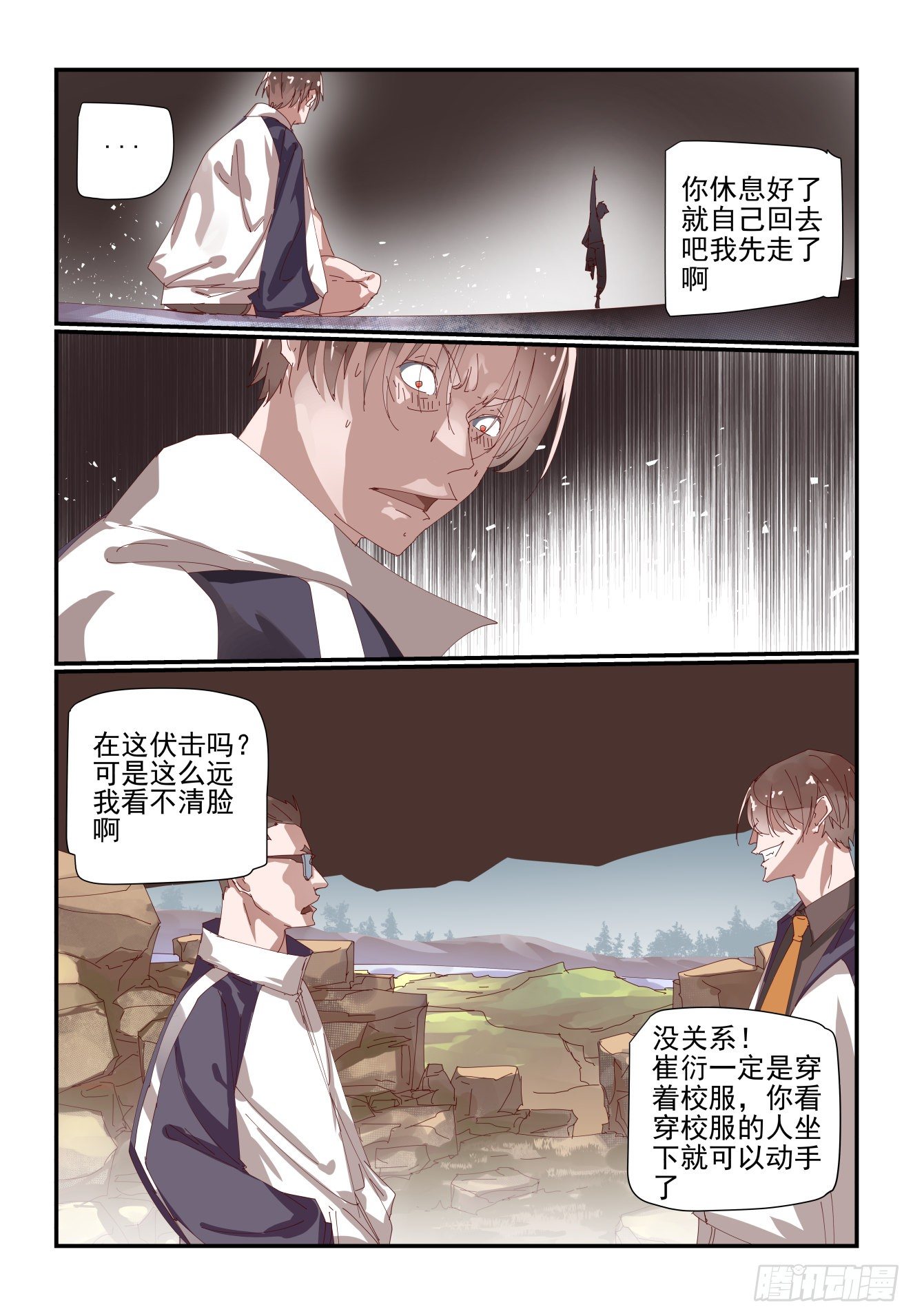 《我只想好好学习》007 今天一定要报仇 第5页