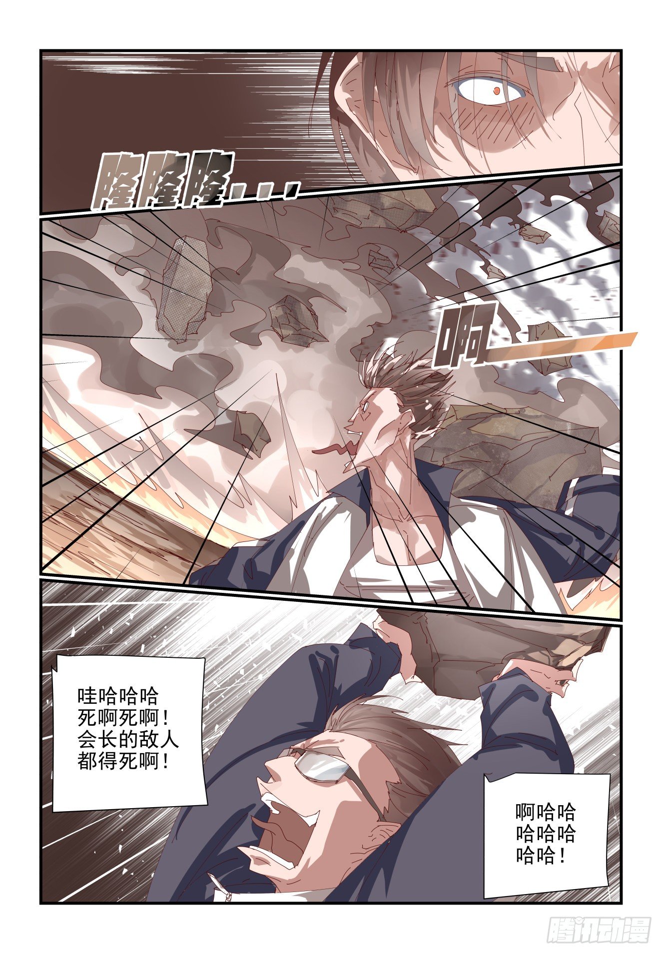 《我只想好好学习》007 今天一定要报仇 第6页