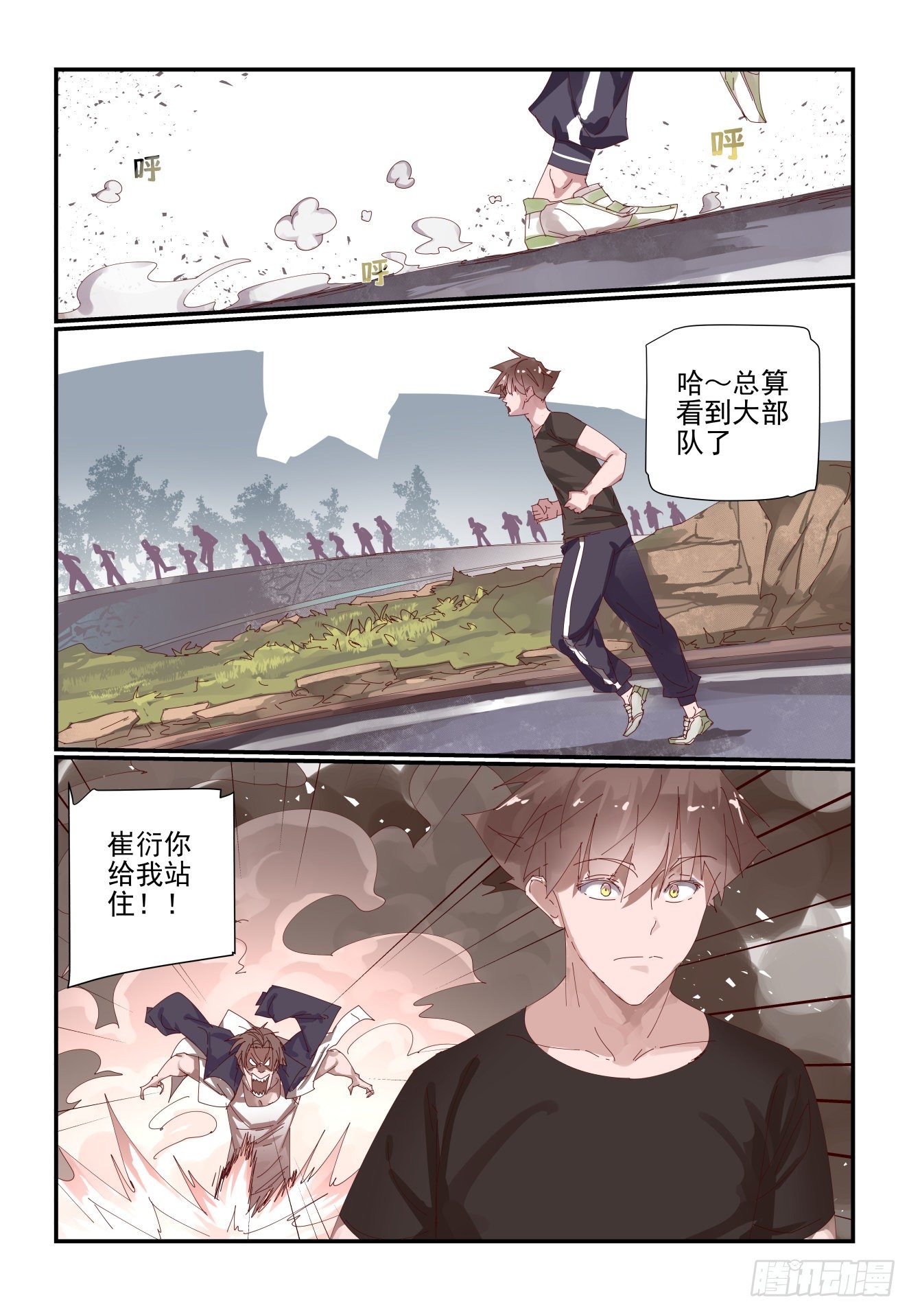 《我只想好好学习》007 今天一定要报仇 第8页
