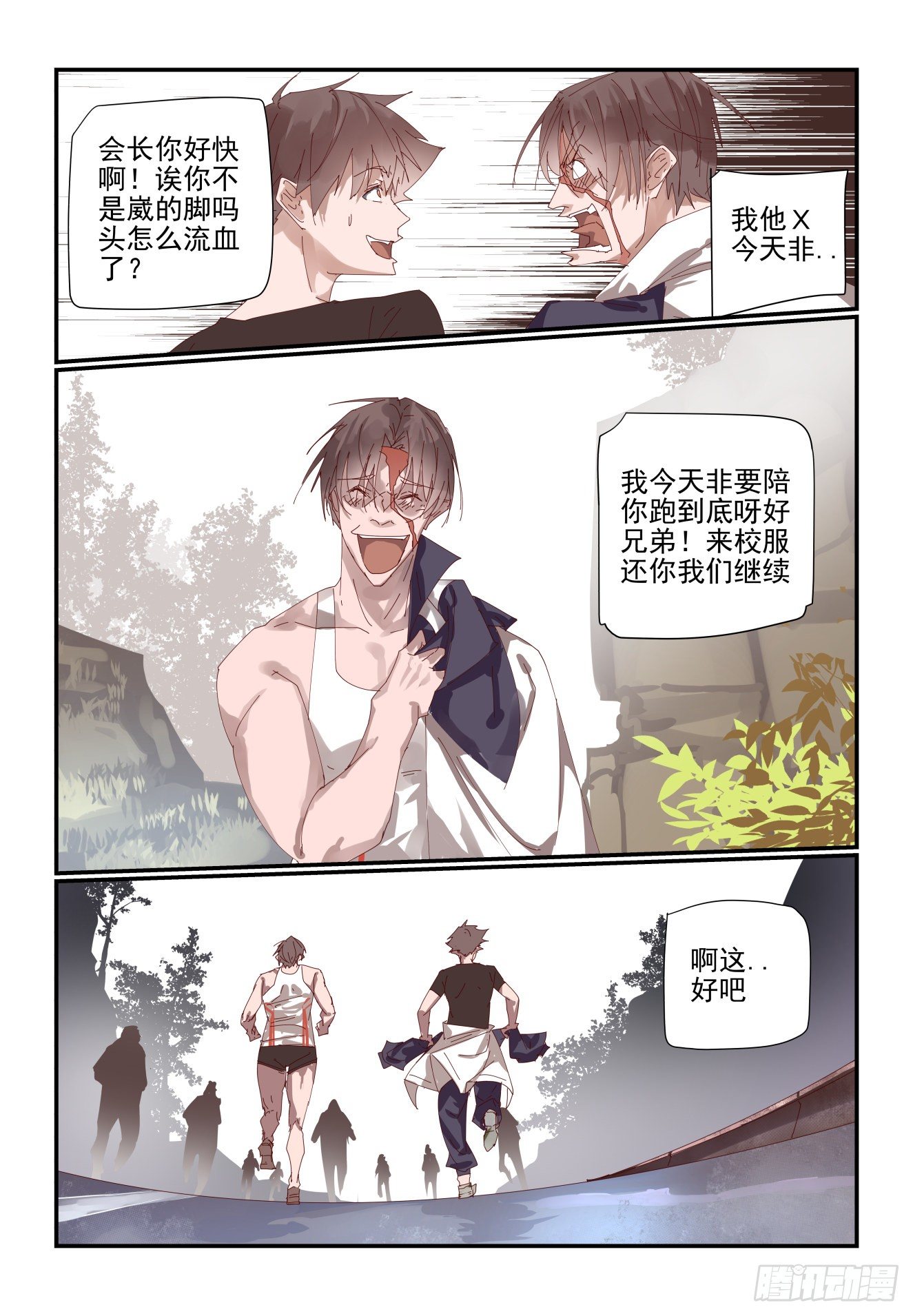《我只想好好学习》007 今天一定要报仇 第9页