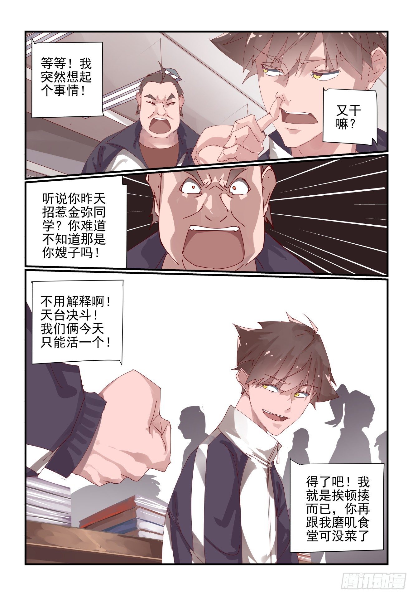 《我只想好好学习》005 还是以前的事 第10页