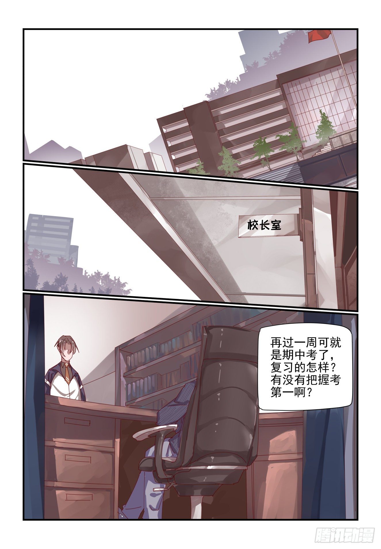 《我只想好好学习》005 还是以前的事 第11页