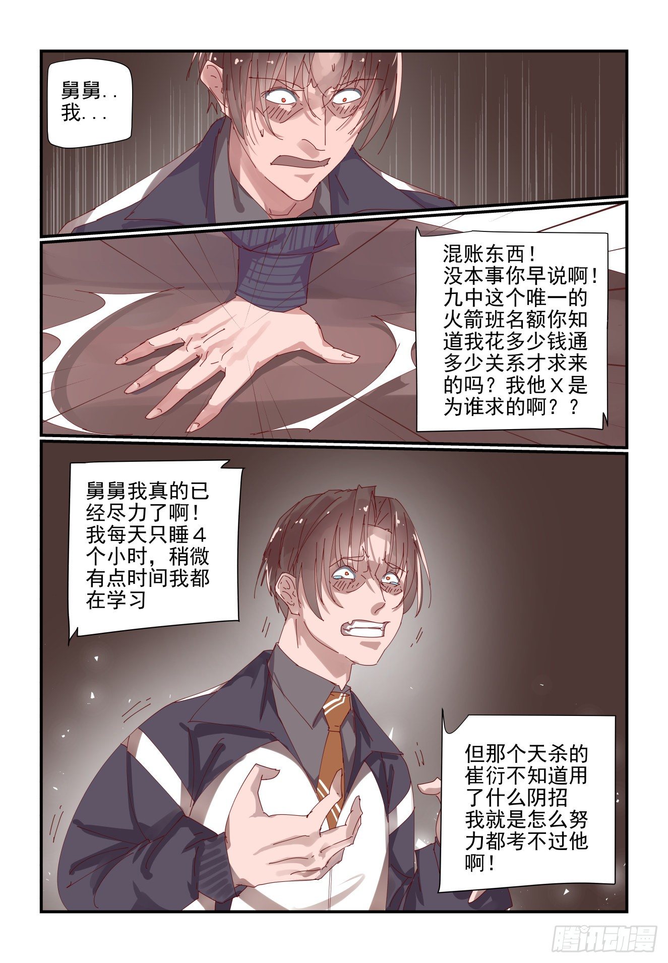 《我只想好好学习》005 还是以前的事 第12页