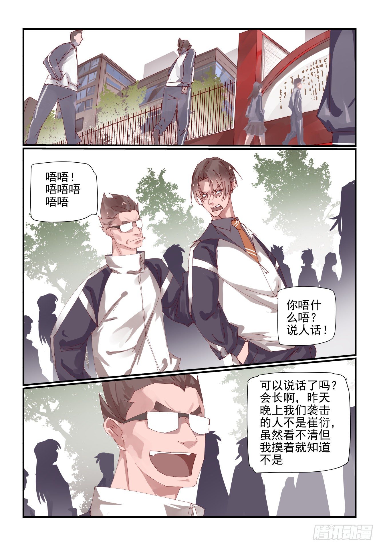 《我只想好好学习》005 还是以前的事 第1页