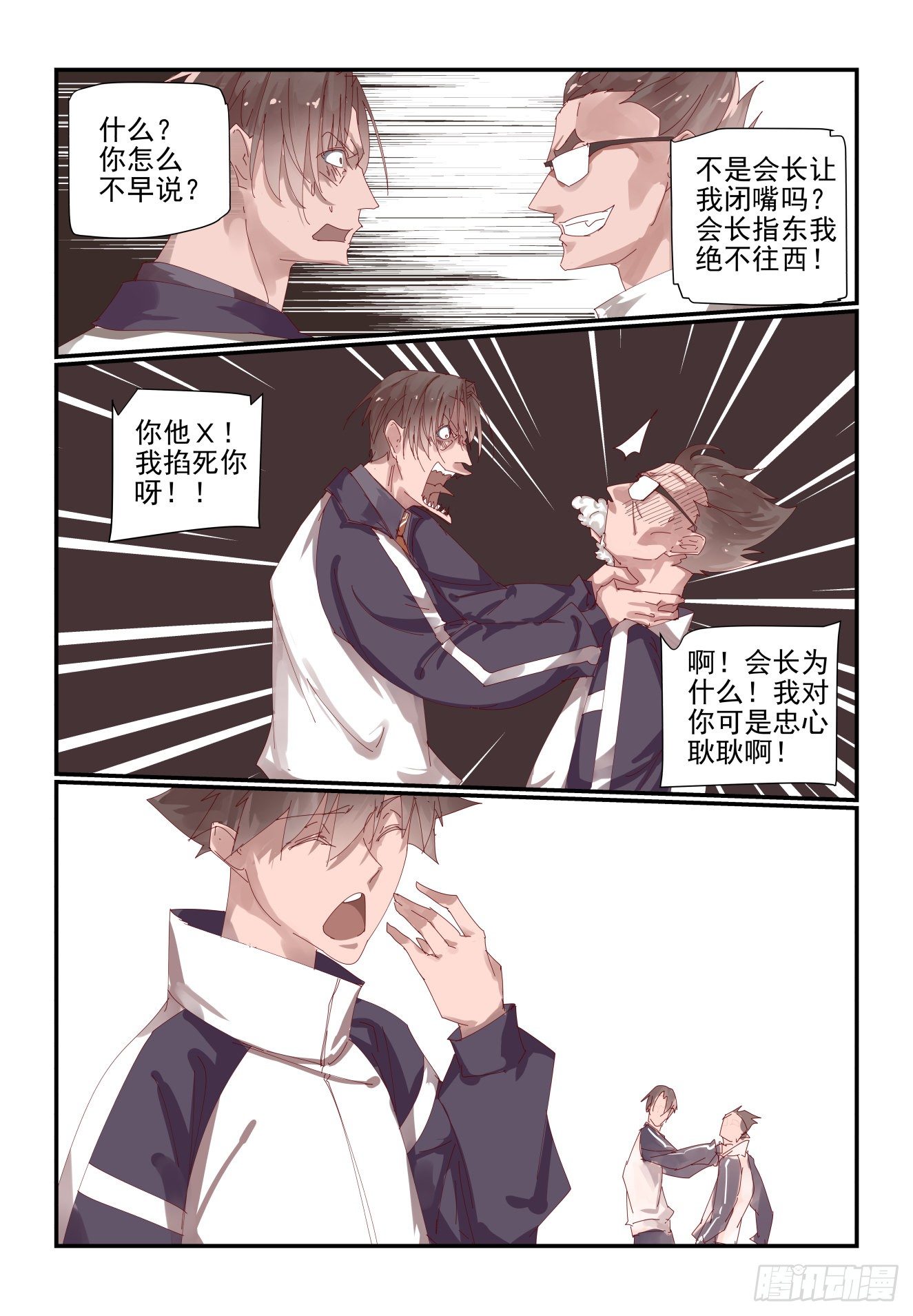 《我只想好好学习》005 还是以前的事 第2页