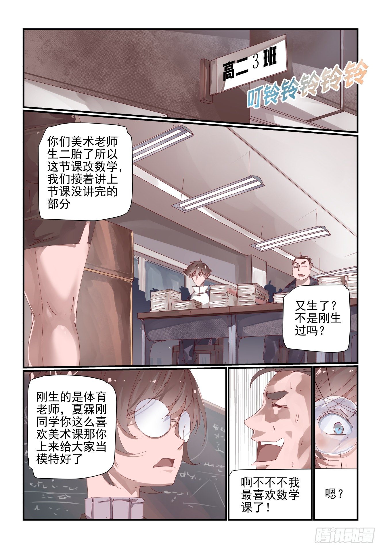 《我只想好好学习》005 还是以前的事 第4页