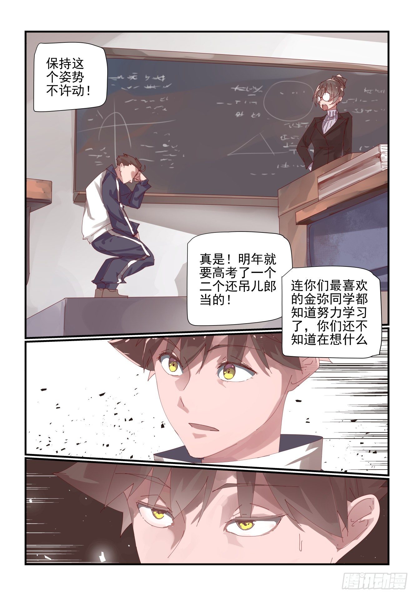 《我只想好好学习》005 还是以前的事 第5页