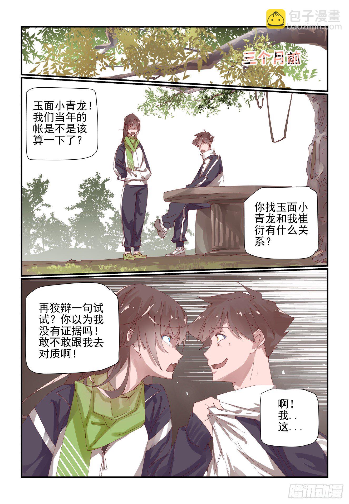 《我只想好好学习》005 还是以前的事 第6页